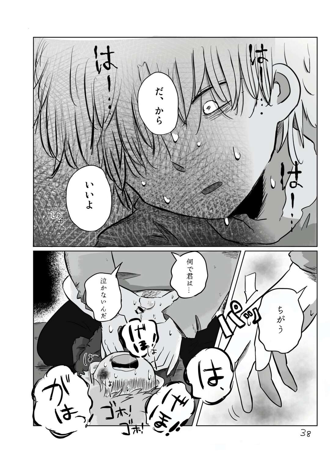 【BL漫画】昔よく遊んでいた神社を訪れて偶然に出会った少年と仲良くなりお互いの秘密を知ってどうしていいかわからないまま切ないボーイズラブエッチ36