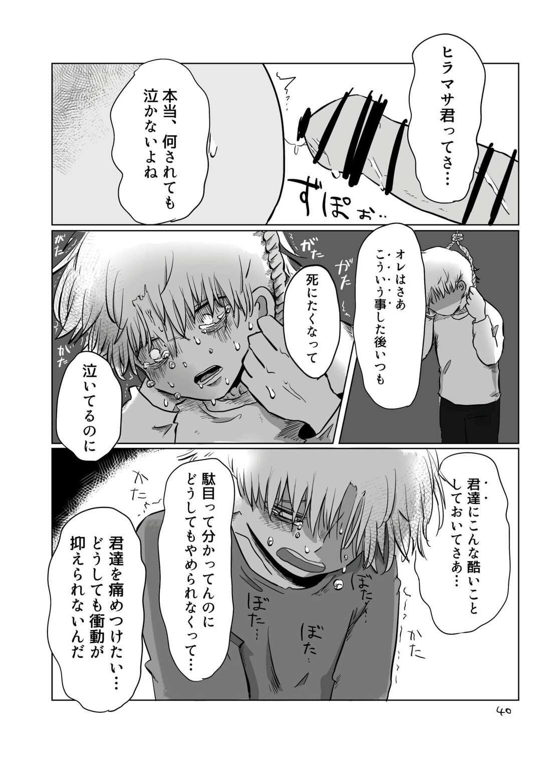 【BL漫画】昔よく遊んでいた神社を訪れて偶然に出会った少年と仲良くなりお互いの秘密を知ってどうしていいかわからないまま切ないボーイズラブエッチ38