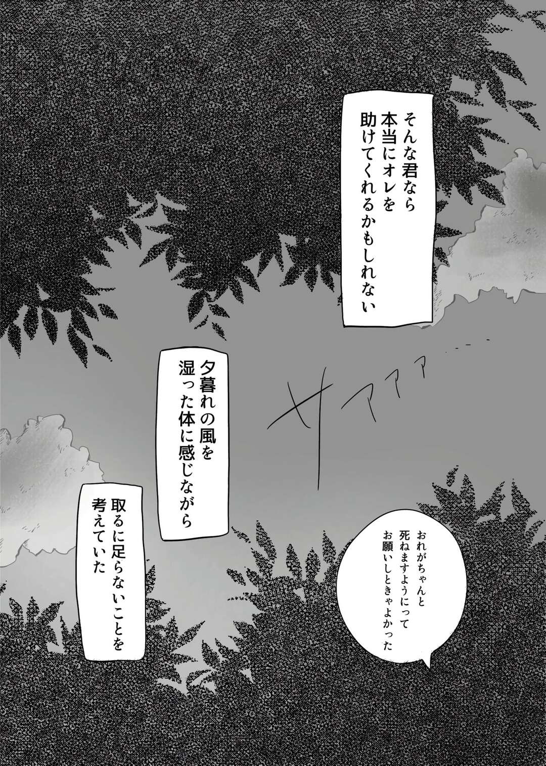 【BL漫画】昔よく遊んでいた神社を訪れて偶然に出会った少年と仲良くなりお互いの秘密を知ってどうしていいかわからないまま切ないボーイズラブエッチ41