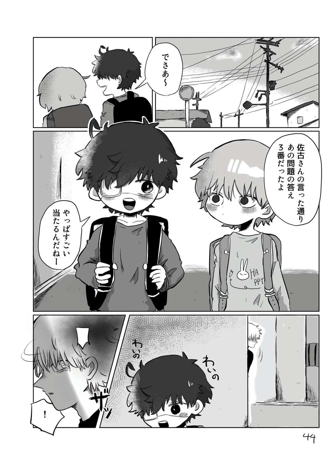 【BL漫画】昔よく遊んでいた神社を訪れて偶然に出会った少年と仲良くなりお互いの秘密を知ってどうしていいかわからないまま切ないボーイズラブエッチ42