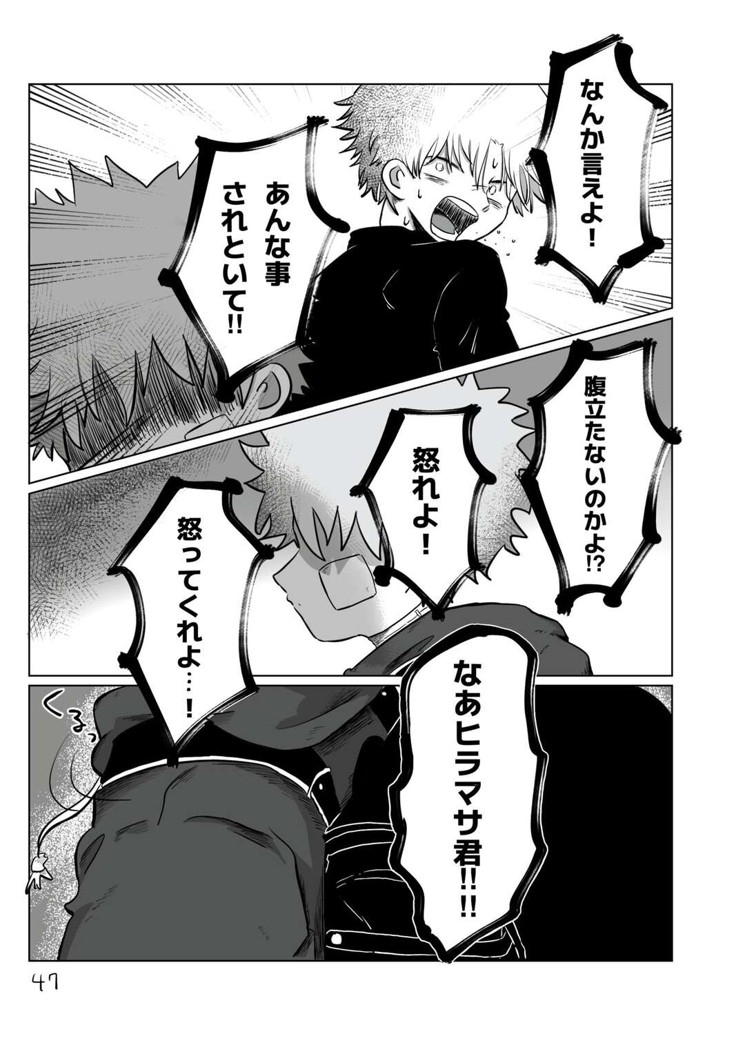 【BL漫画】昔よく遊んでいた神社を訪れて偶然に出会った少年と仲良くなりお互いの秘密を知ってどうしていいかわからないまま切ないボーイズラブエッチ45