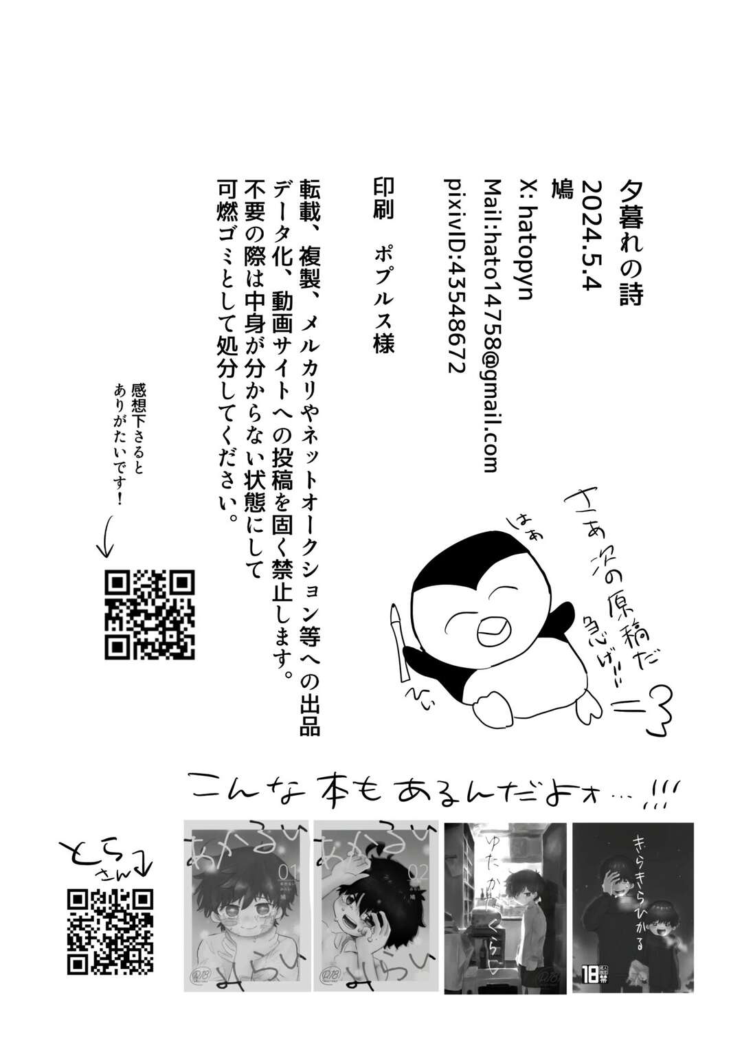 【BL漫画】昔よく遊んでいた神社を訪れて偶然に出会った少年と仲良くなりお互いの秘密を知ってどうしていいかわからないまま切ないボーイズラブエッチ52