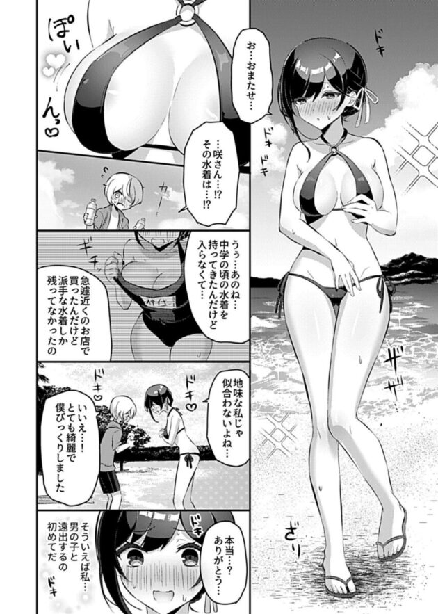 村長候補との子作りが儀式の真の目的だと知った巨乳美女が励ましてくれる年下男子と野外で本能のまま獣みたいに求めちゃうドキドキ青姦エッチ5