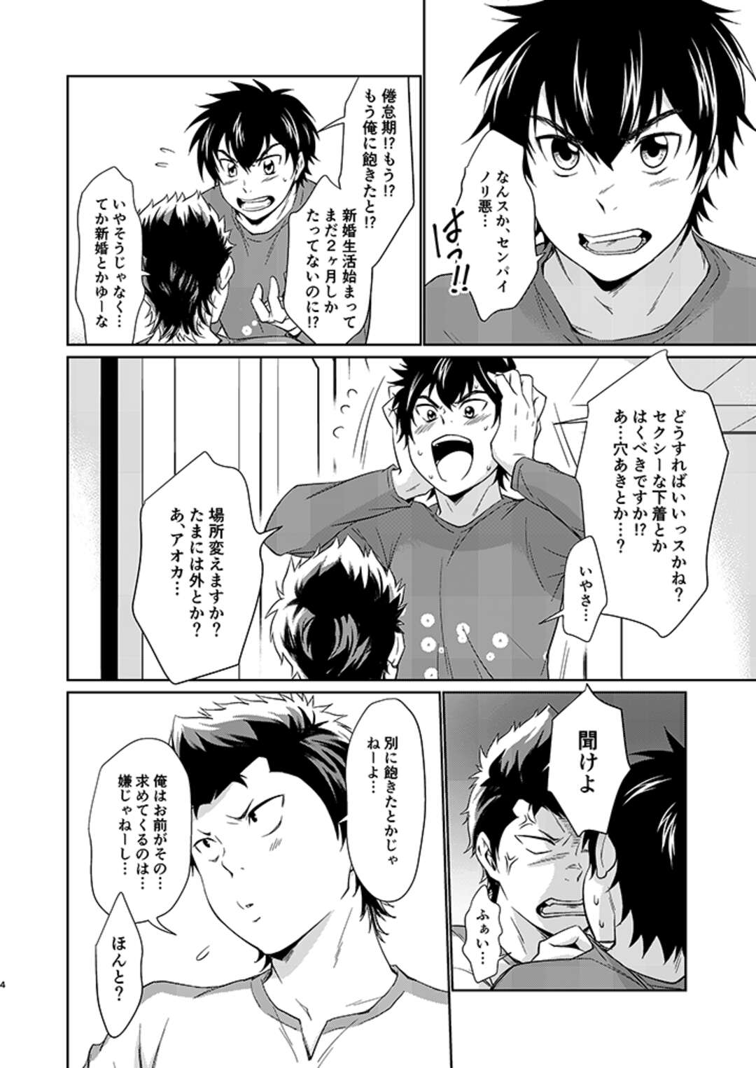 【BL漫画 ダイヤのA】同棲を始めて毎日求めてくる沢村栄純に1ヵ月のセックス禁止にしてお互いムラムラを乗り越えて濃厚ボーイズラブエッチしちゃう倉持洋一3