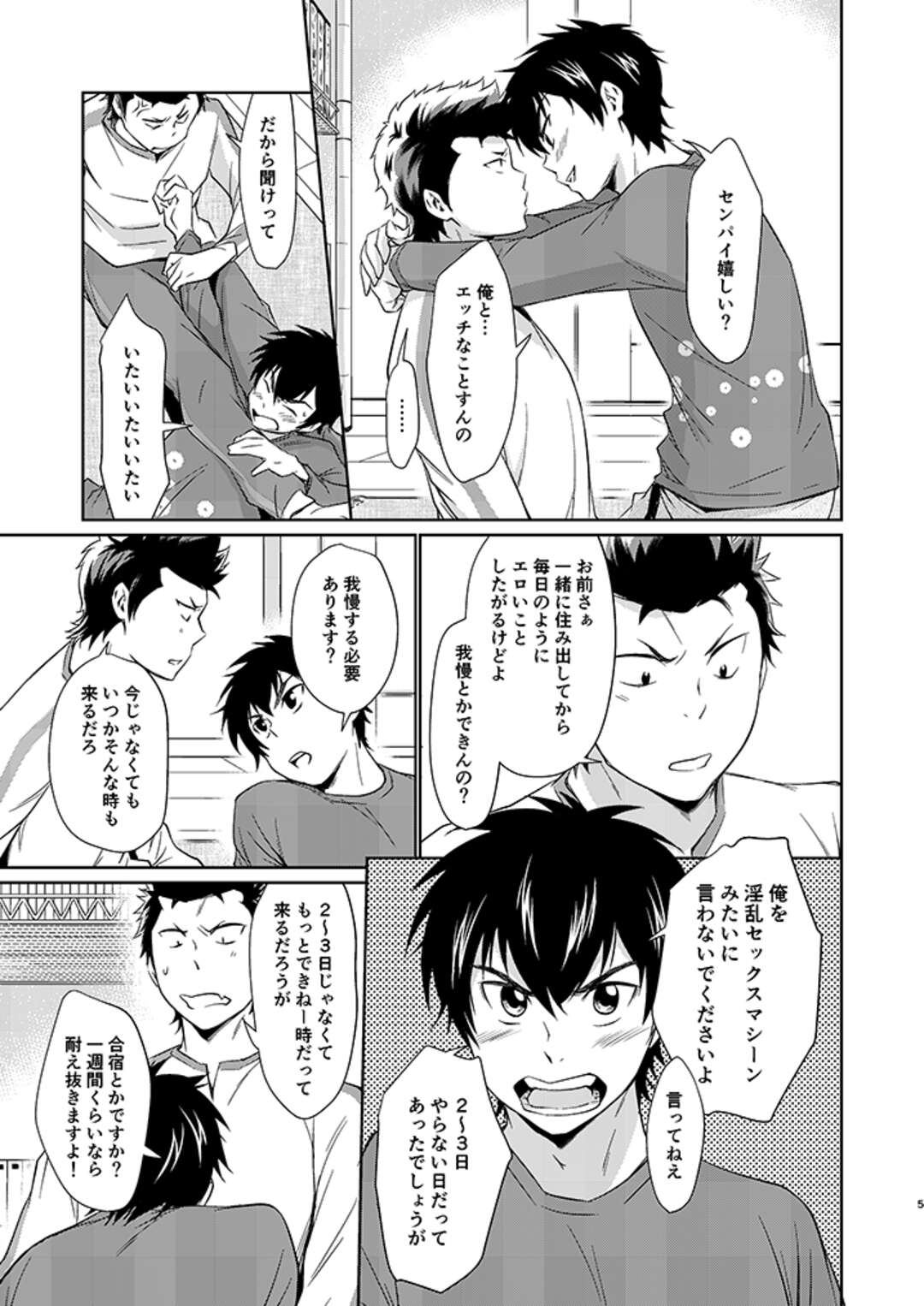 【BL漫画 ダイヤのA】同棲を始めて毎日求めてくる沢村栄純に1ヵ月のセックス禁止にしてお互いムラムラを乗り越えて濃厚ボーイズラブエッチしちゃう倉持洋一4