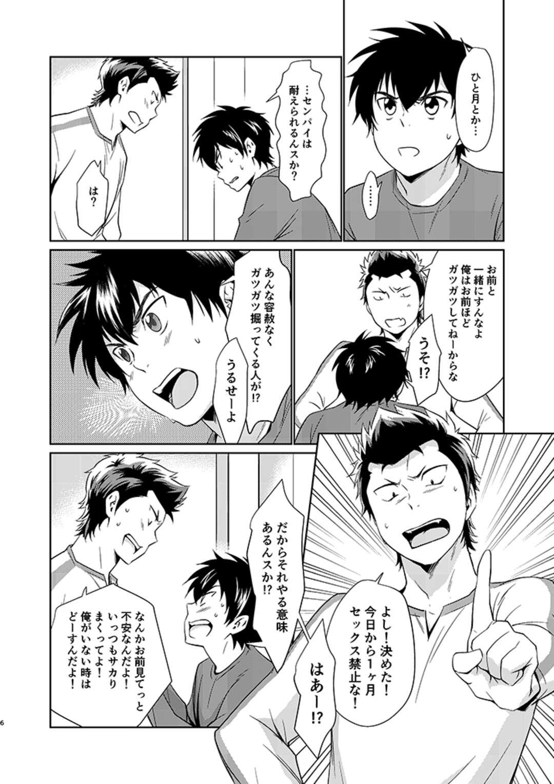 【BL漫画 ダイヤのA】同棲を始めて毎日求めてくる沢村栄純に1ヵ月のセックス禁止にしてお互いムラムラを乗り越えて濃厚ボーイズラブエッチしちゃう倉持洋一5