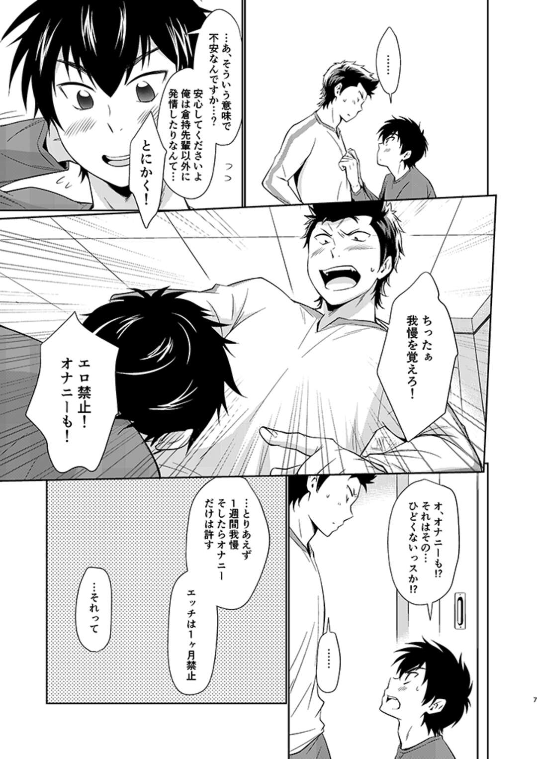 【BL漫画 ダイヤのA】同棲を始めて毎日求めてくる沢村栄純に1ヵ月のセックス禁止にしてお互いムラムラを乗り越えて濃厚ボーイズラブエッチしちゃう倉持洋一6