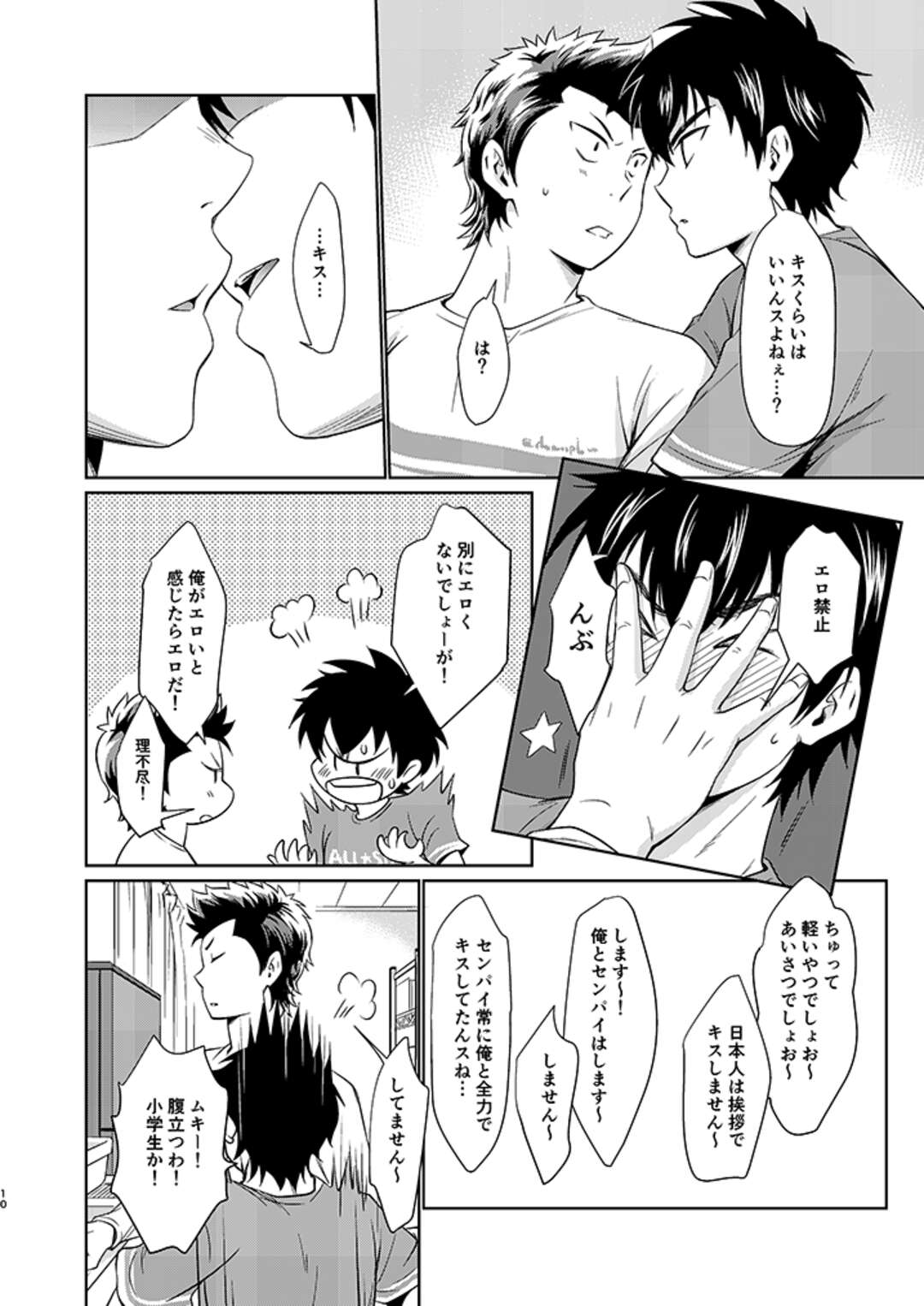 【BL漫画 ダイヤのA】同棲を始めて毎日求めてくる沢村栄純に1ヵ月のセックス禁止にしてお互いムラムラを乗り越えて濃厚ボーイズラブエッチしちゃう倉持洋一9