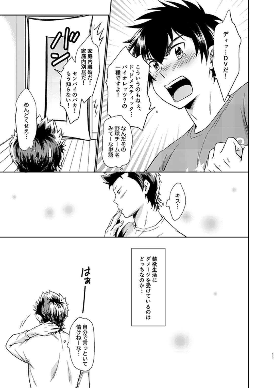 【BL漫画 ダイヤのA】同棲を始めて毎日求めてくる沢村栄純に1ヵ月のセックス禁止にしてお互いムラムラを乗り越えて濃厚ボーイズラブエッチしちゃう倉持洋一10