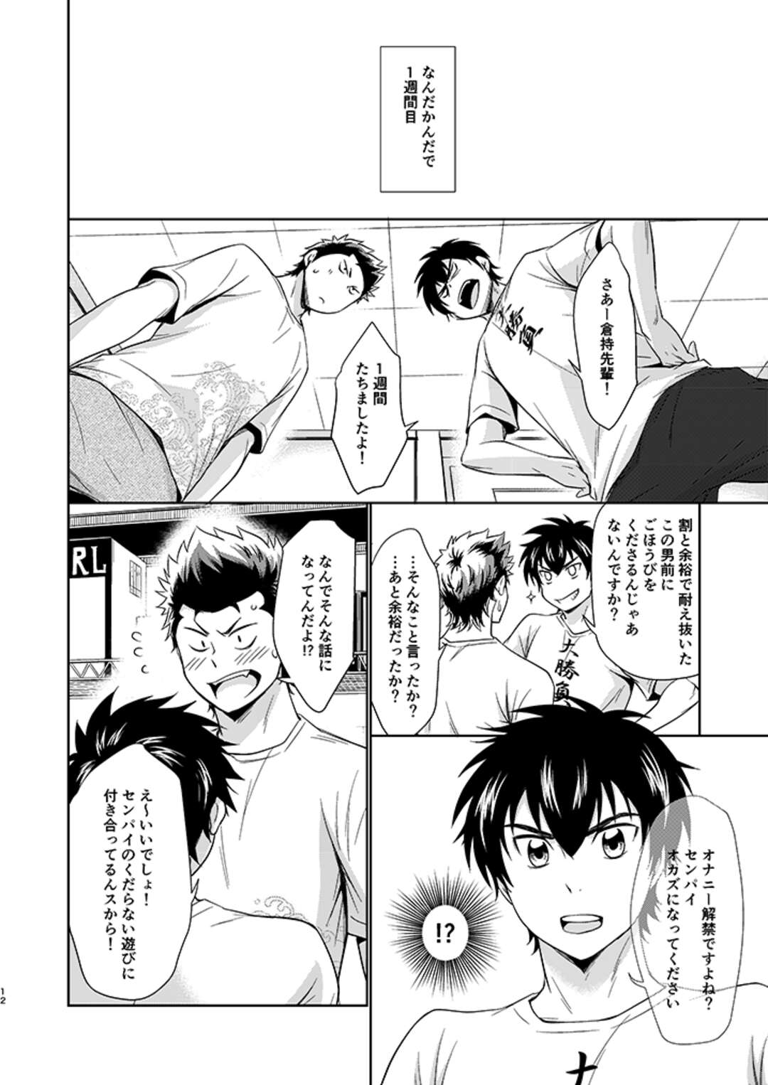 【BL漫画 ダイヤのA】同棲を始めて毎日求めてくる沢村栄純に1ヵ月のセックス禁止にしてお互いムラムラを乗り越えて濃厚ボーイズラブエッチしちゃう倉持洋一11