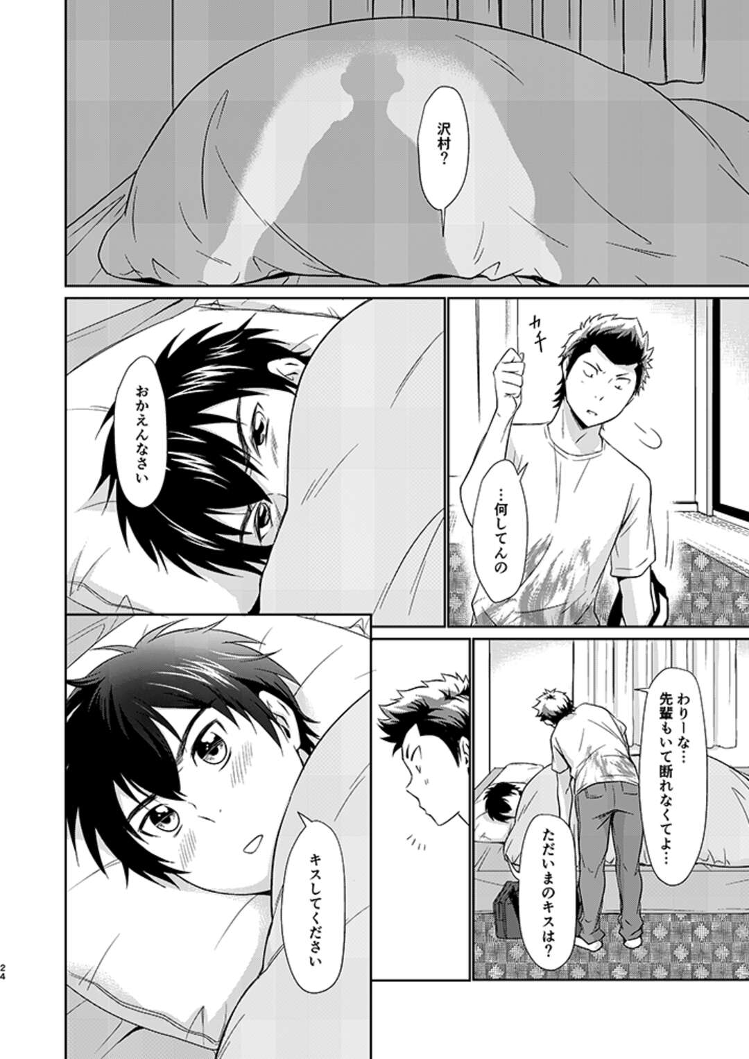 【BL漫画 ダイヤのA】同棲を始めて毎日求めてくる沢村栄純に1ヵ月のセックス禁止にしてお互いムラムラを乗り越えて濃厚ボーイズラブエッチしちゃう倉持洋一23