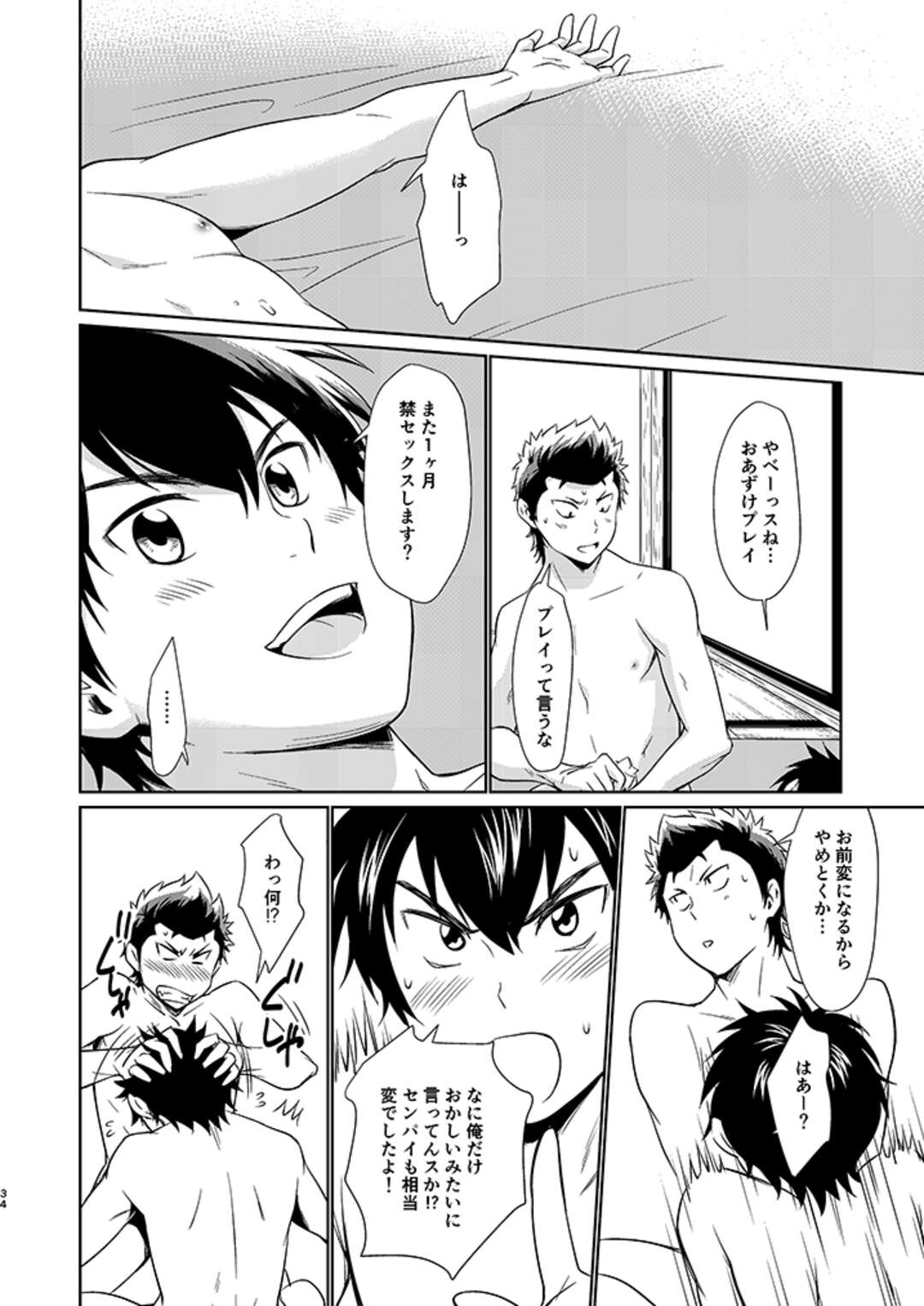 【BL漫画 ダイヤのA】同棲を始めて毎日求めてくる沢村栄純に1ヵ月のセックス禁止にしてお互いムラムラを乗り越えて濃厚ボーイズラブエッチしちゃう倉持洋一32