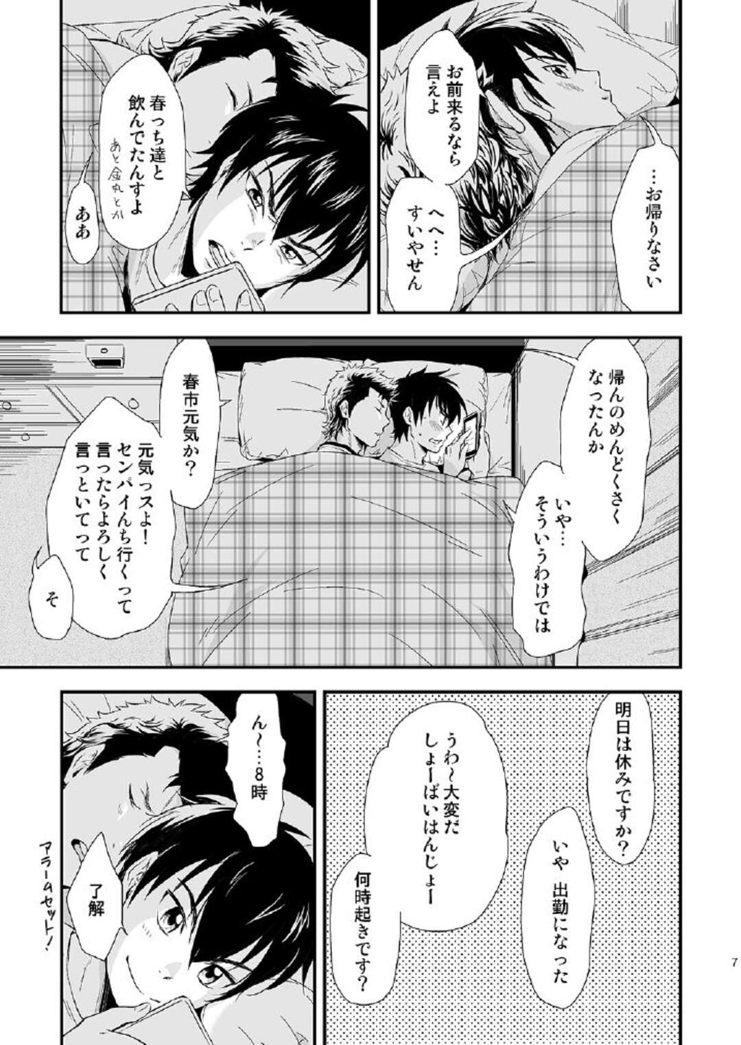 【BL漫画 ダイヤのA】社会人になって同棲を始めた倉持洋一と沢村栄純が休日出勤で時間がある午前中にイチャイチャ絡みあっちゃうボーイズラブエッチ6