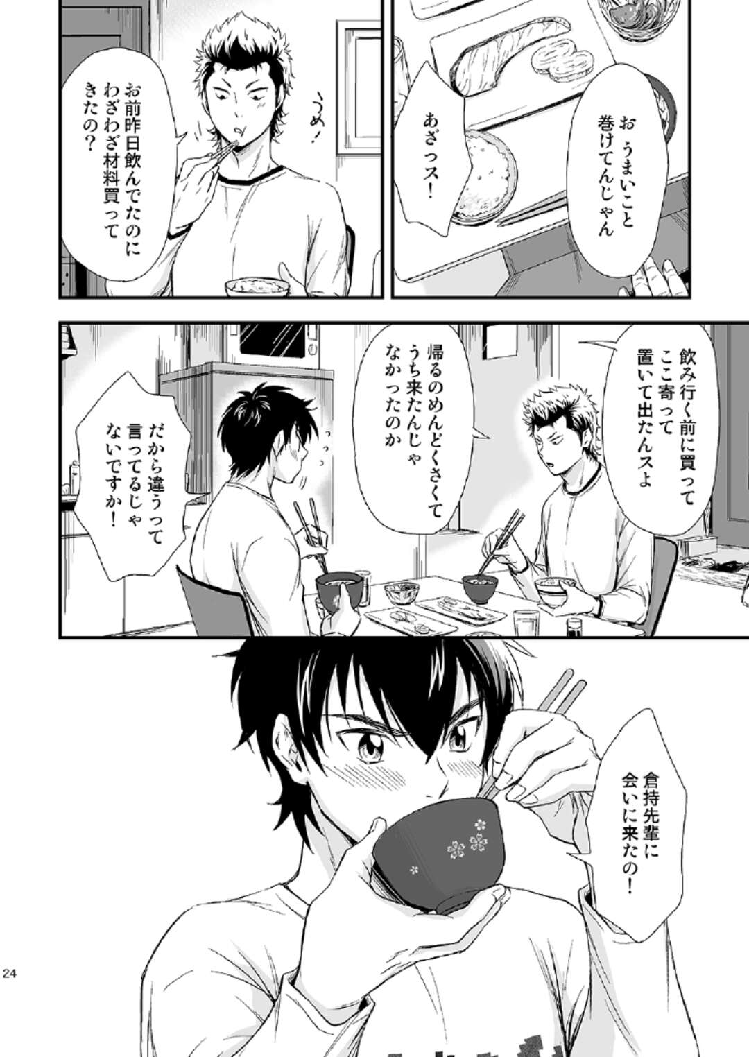 【BL漫画 ダイヤのA】社会人になって同棲を始めた倉持洋一と沢村栄純が休日出勤で時間がある午前中にイチャイチャ絡みあっちゃうボーイズラブエッチ22