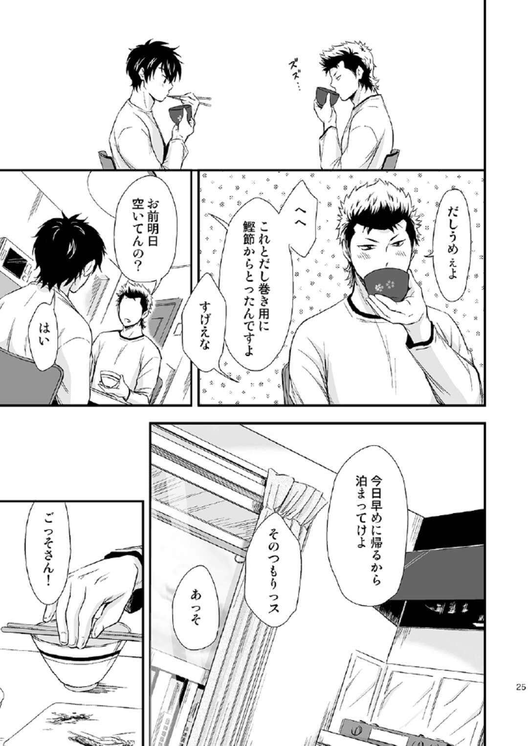 【BL漫画 ダイヤのA】社会人になって同棲を始めた倉持洋一と沢村栄純が休日出勤で時間がある午前中にイチャイチャ絡みあっちゃうボーイズラブエッチ23