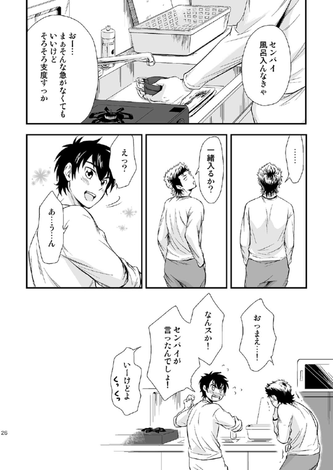 【BL漫画 ダイヤのA】社会人になって同棲を始めた倉持洋一と沢村栄純が休日出勤で時間がある午前中にイチャイチャ絡みあっちゃうボーイズラブエッチ24