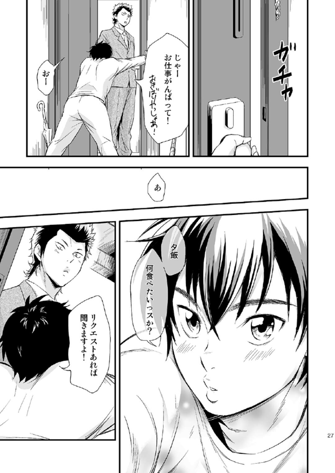 【BL漫画 ダイヤのA】社会人になって同棲を始めた倉持洋一と沢村栄純が休日出勤で時間がある午前中にイチャイチャ絡みあっちゃうボーイズラブエッチ25