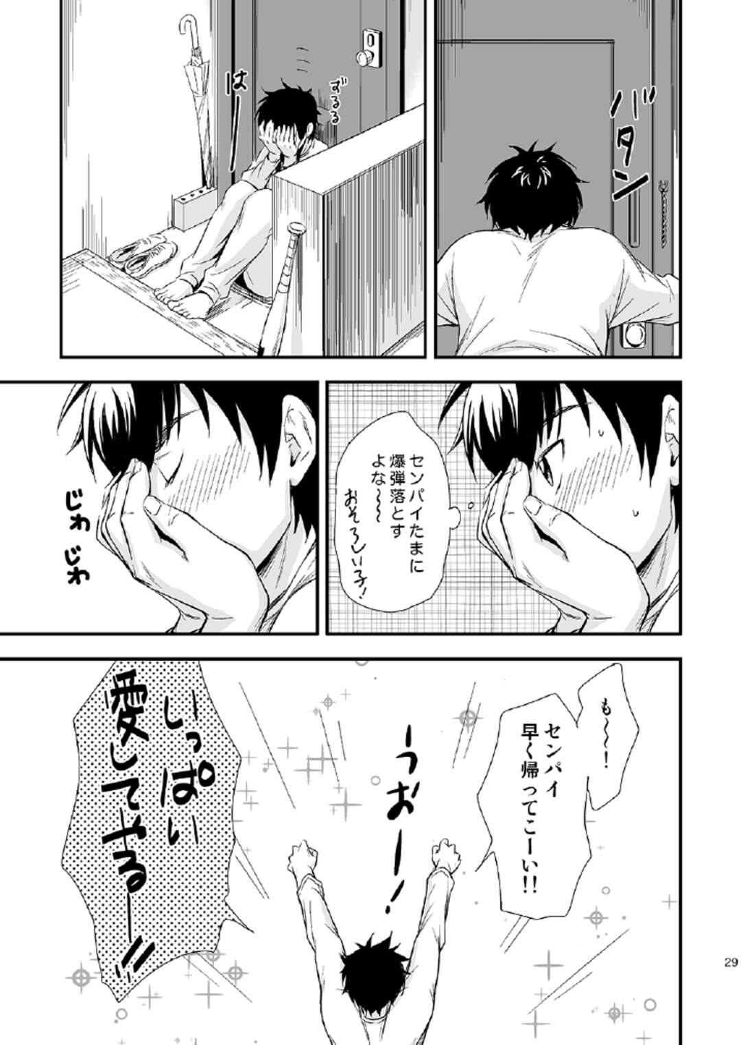 【BL漫画 ダイヤのA】社会人になって同棲を始めた倉持洋一と沢村栄純が休日出勤で時間がある午前中にイチャイチャ絡みあっちゃうボーイズラブエッチ27