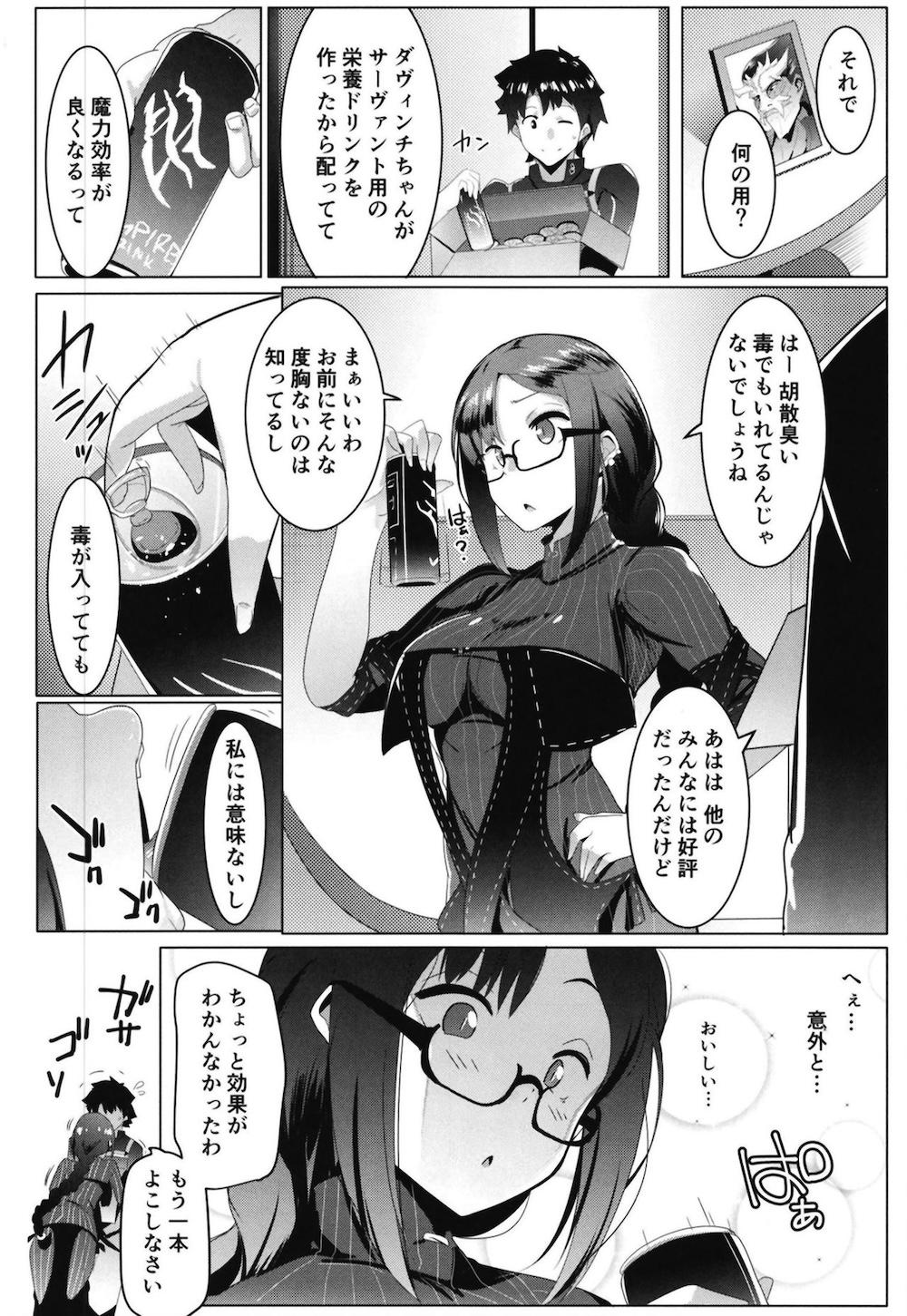 【Fate/Grand Order】栄養ドリンクの飲みすぎ発情してしまった虞美人が逞しい肉体のマスターを見て欲求を抑えきれず積極的に求めて激しく絡み合う濃厚セックス4