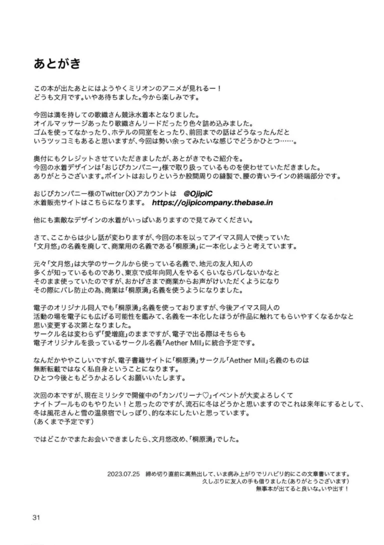 【アイドルマスターミリオンライブ!】運動不足のプロデューサーの為にホテルのプールへ一緒に行く桜守歌織が水着姿に興奮されて部屋でマッサージしてあげてから絡み合っちゃうラブエッチ33