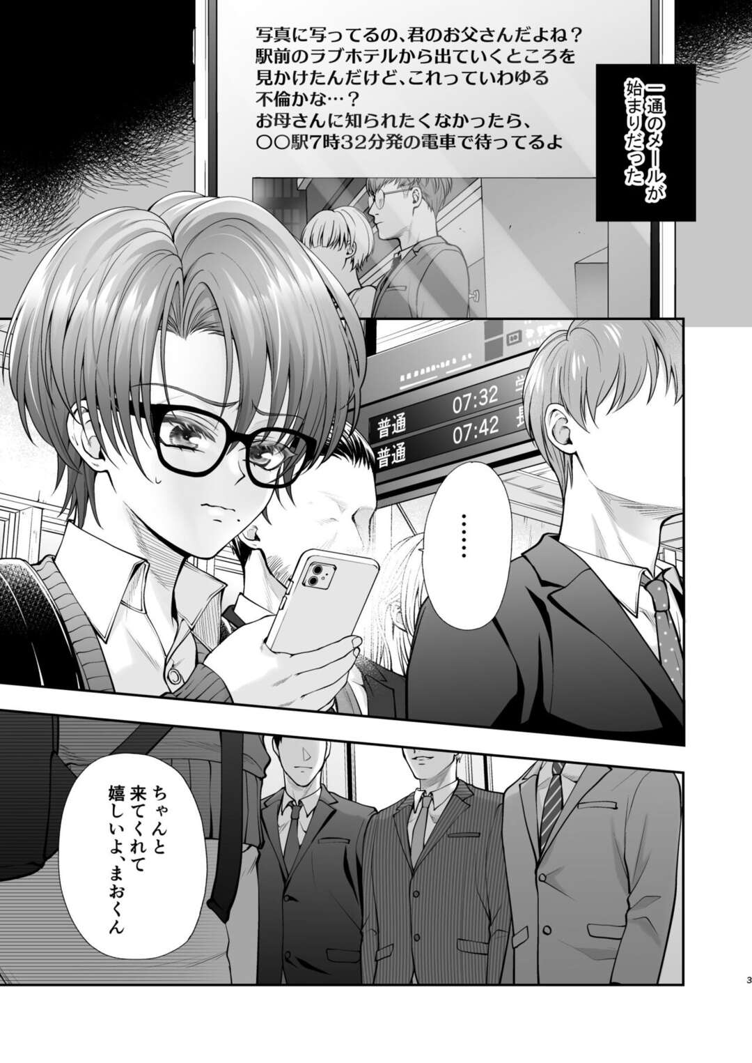 【BL漫画】父の不倫現場の写真が送られてきたイケメン男子学生が病気を患う母の心労を増やさないようを穏便に済ませ為に男たちにカラダを弄ばれちゃうドキドキボーイズラブエッチ2