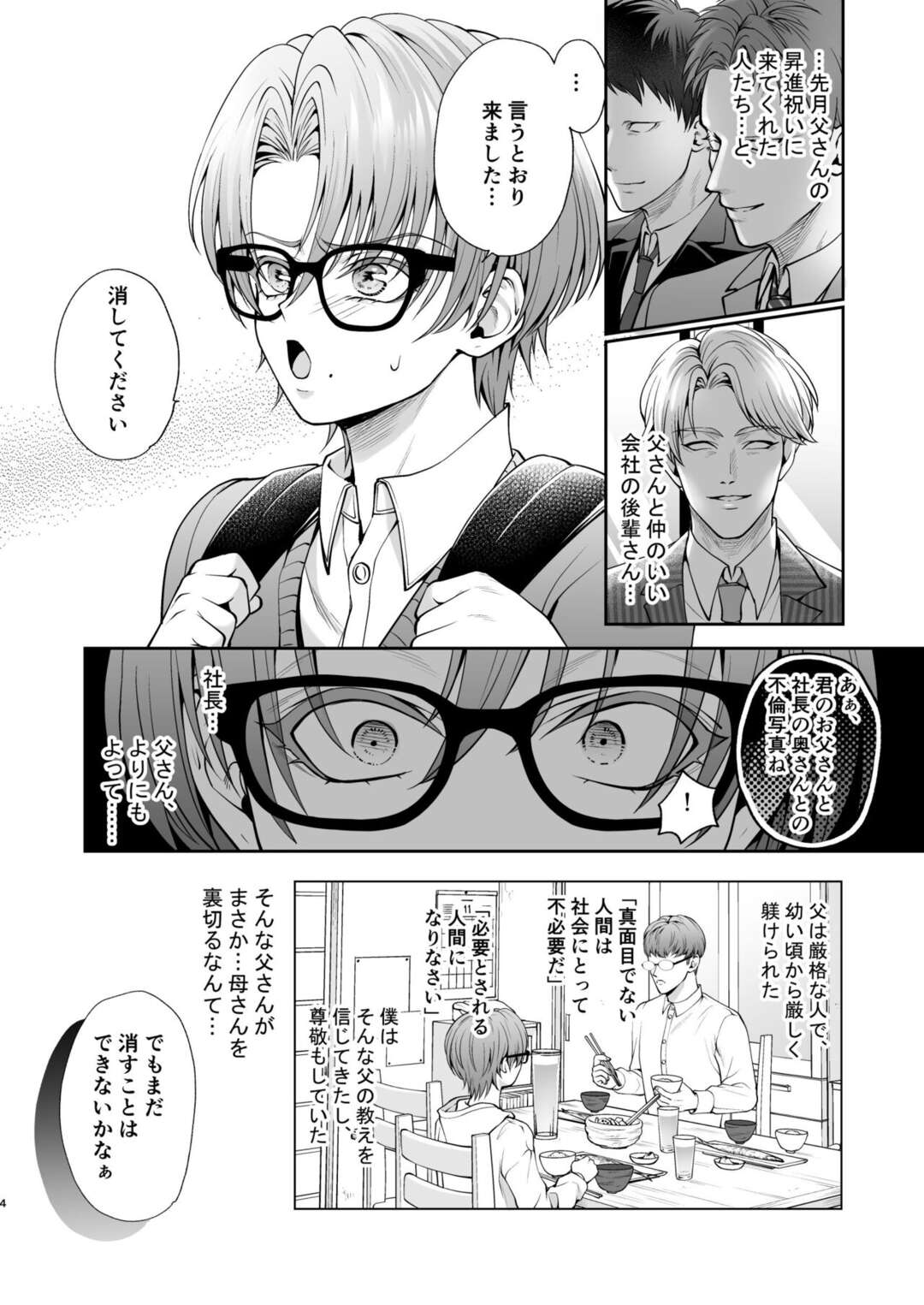 【BL漫画】父の不倫現場の写真が送られてきたイケメン男子学生が病気を患う母の心労を増やさないようを穏便に済ませ為に男たちにカラダを弄ばれちゃうドキドキボーイズラブエッチ3