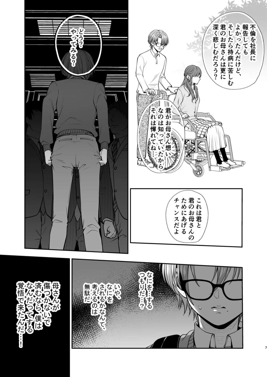 【BL漫画】父の不倫現場の写真が送られてきたイケメン男子学生が病気を患う母の心労を増やさないようを穏便に済ませ為に男たちにカラダを弄ばれちゃうドキドキボーイズラブエッチ6