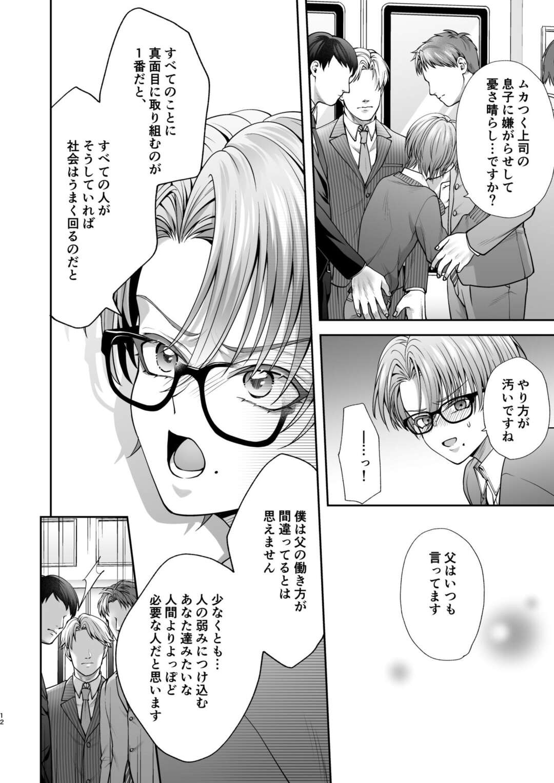 【BL漫画】父の不倫現場の写真が送られてきたイケメン男子学生が病気を患う母の心労を増やさないようを穏便に済ませ為に男たちにカラダを弄ばれちゃうドキドキボーイズラブエッチ11