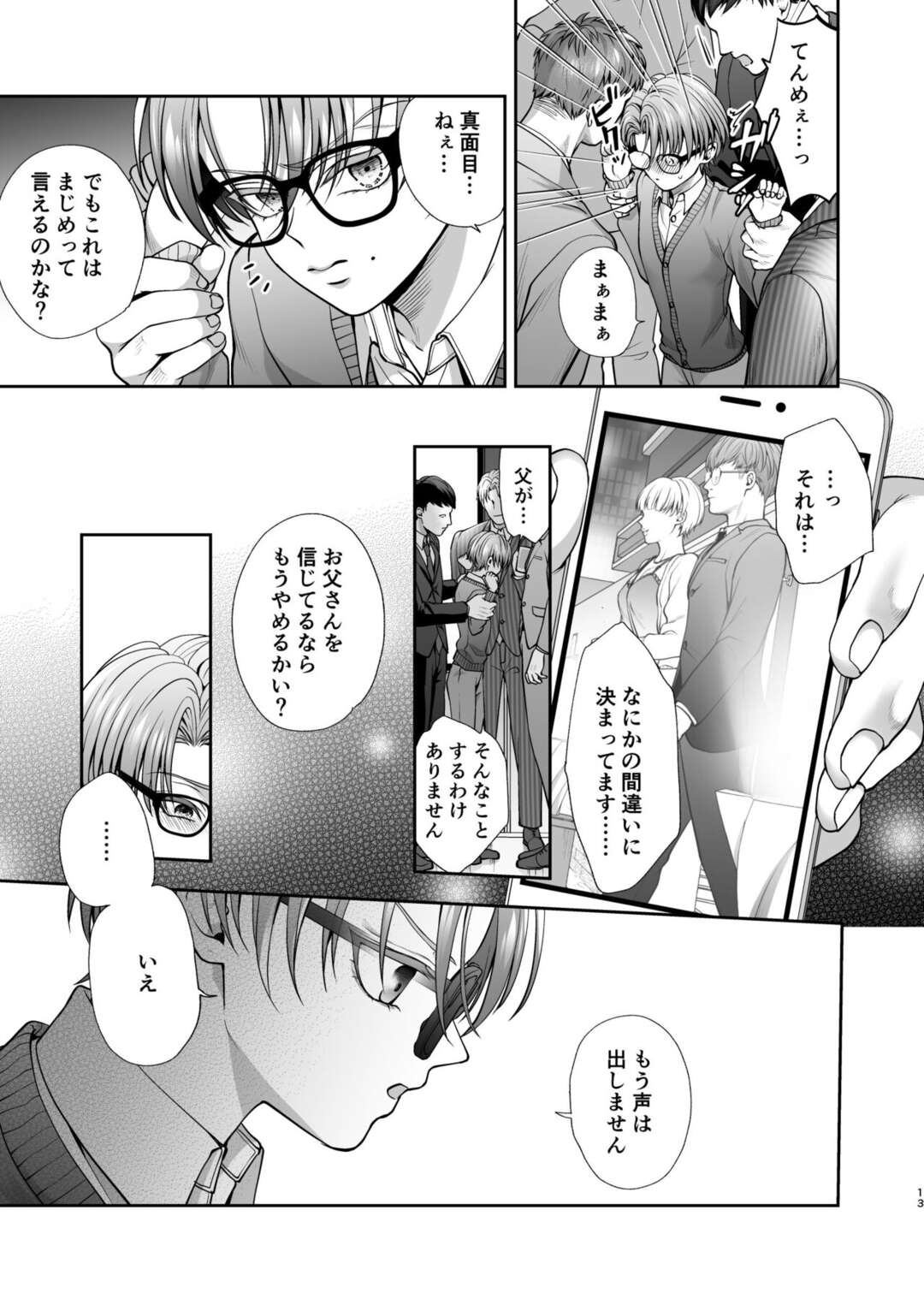 【BL漫画】父の不倫現場の写真が送られてきたイケメン男子学生が病気を患う母の心労を増やさないようを穏便に済ませ為に男たちにカラダを弄ばれちゃうドキドキボーイズラブエッチ12