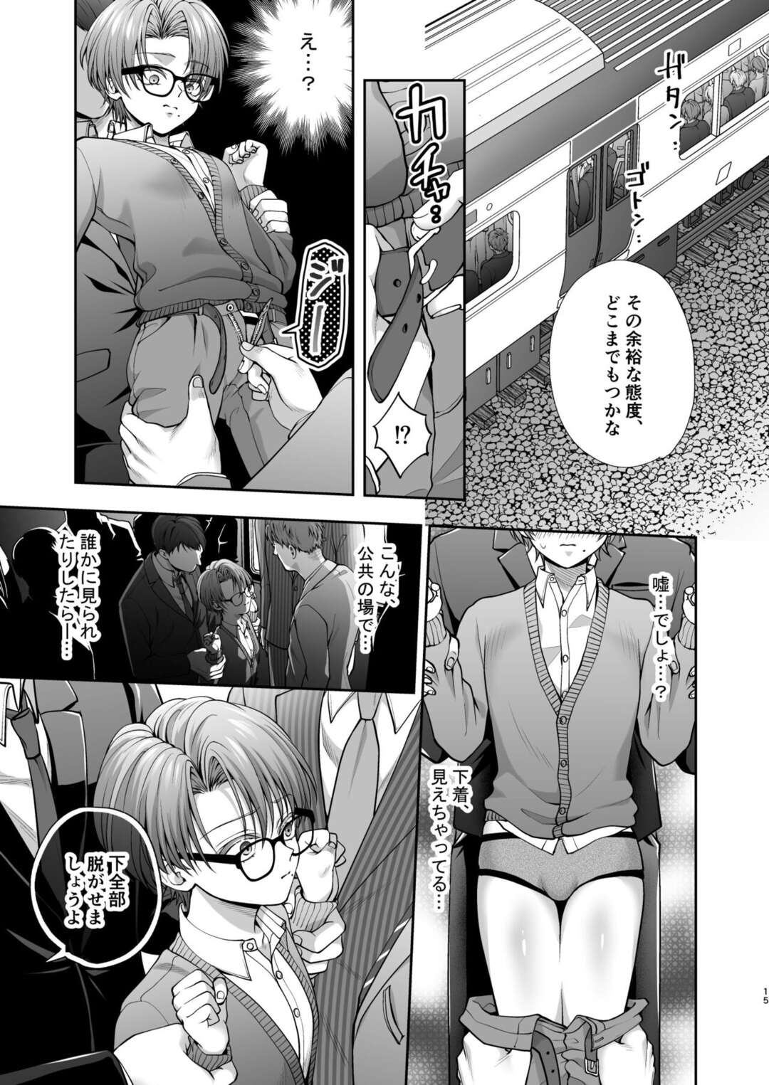 【BL漫画】父の不倫現場の写真が送られてきたイケメン男子学生が病気を患う母の心労を増やさないようを穏便に済ませ為に男たちにカラダを弄ばれちゃうドキドキボーイズラブエッチ14