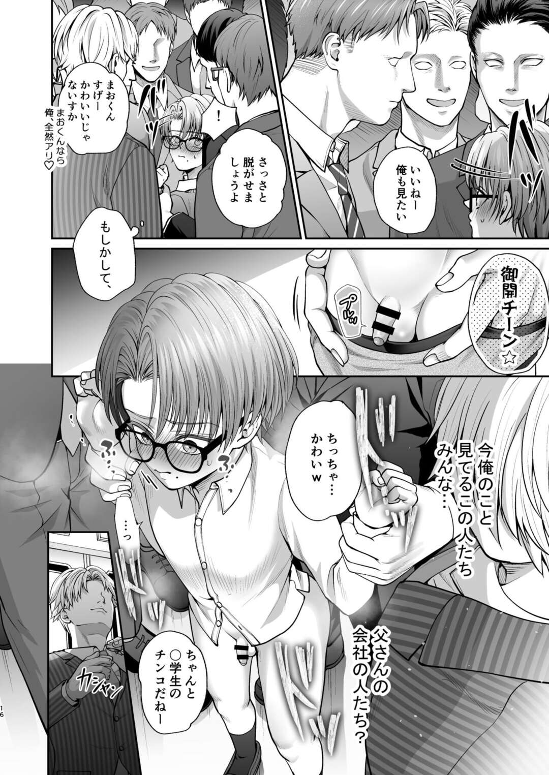 【BL漫画】父の不倫現場の写真が送られてきたイケメン男子学生が病気を患う母の心労を増やさないようを穏便に済ませ為に男たちにカラダを弄ばれちゃうドキドキボーイズラブエッチ15