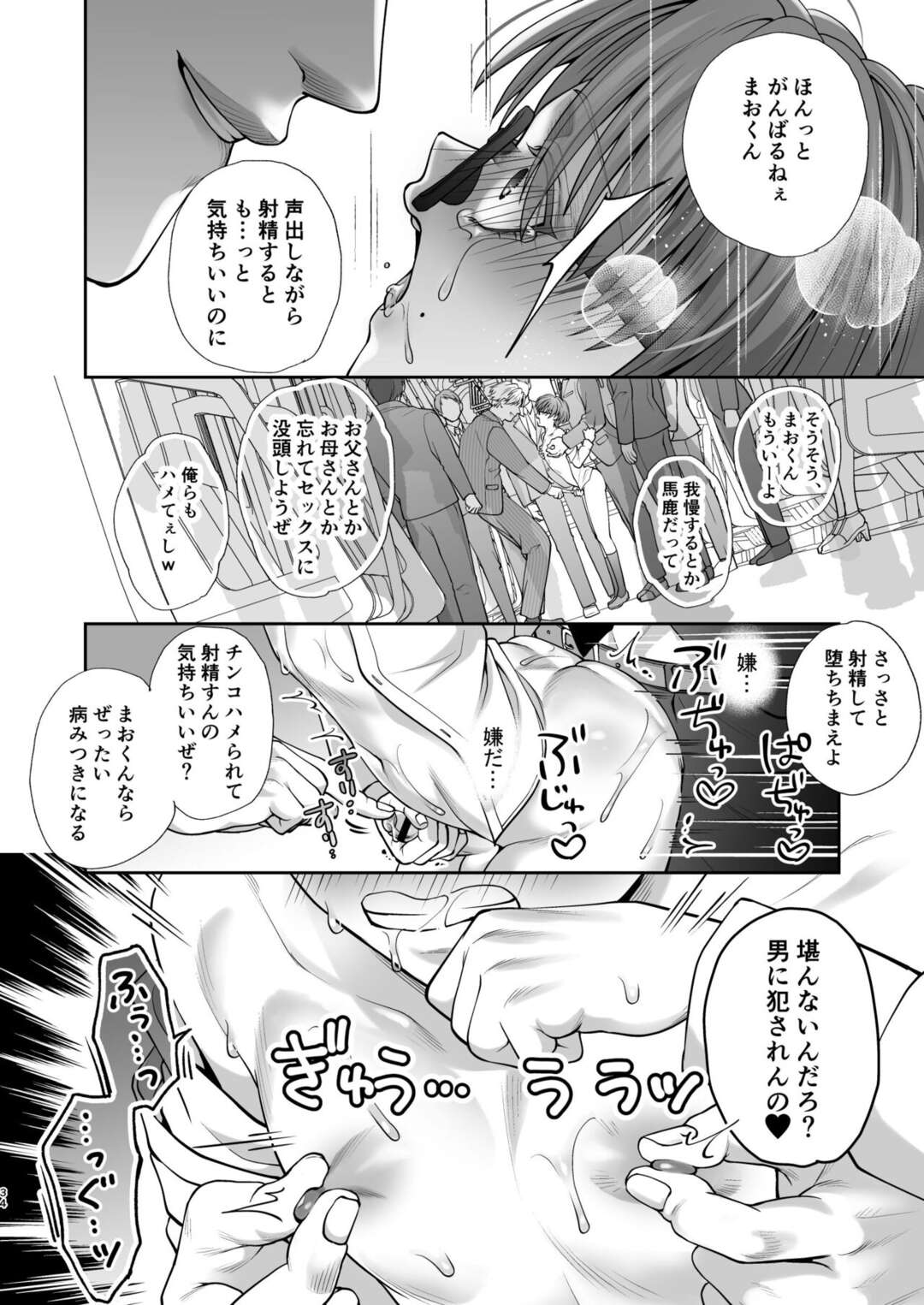 【BL漫画】父の不倫現場の写真が送られてきたイケメン男子学生が病気を患う母の心労を増やさないようを穏便に済ませ為に男たちにカラダを弄ばれちゃうドキドキボーイズラブエッチ32