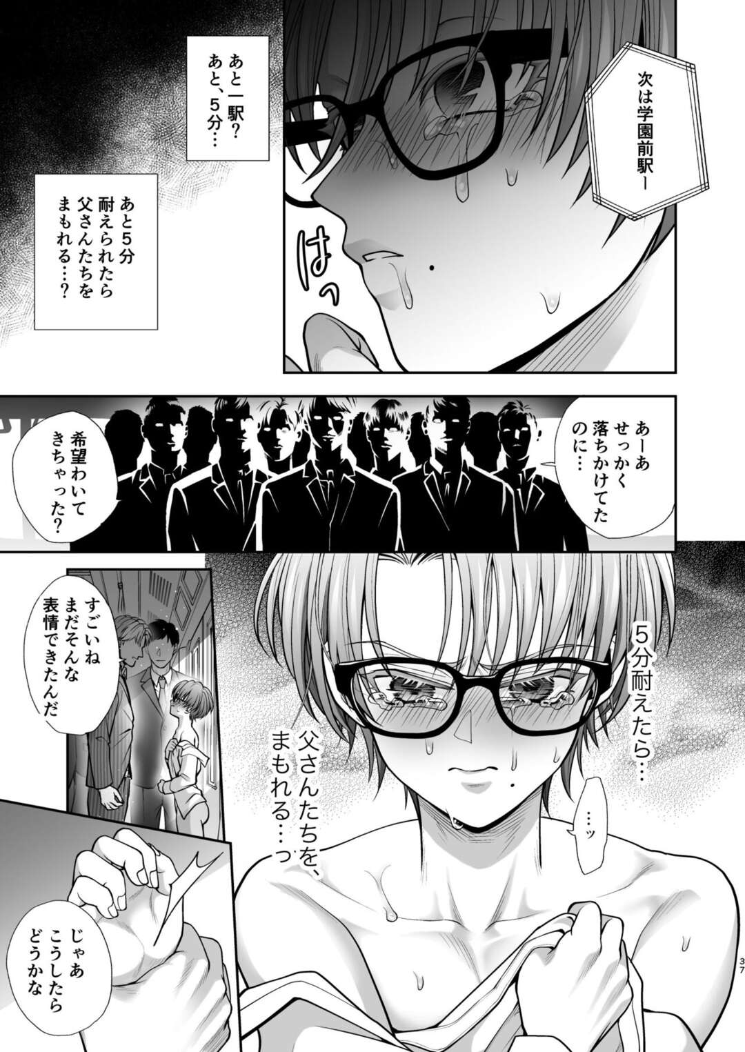 【BL漫画】父の不倫現場の写真が送られてきたイケメン男子学生が病気を患う母の心労を増やさないようを穏便に済ませ為に男たちにカラダを弄ばれちゃうドキドキボーイズラブエッチ35