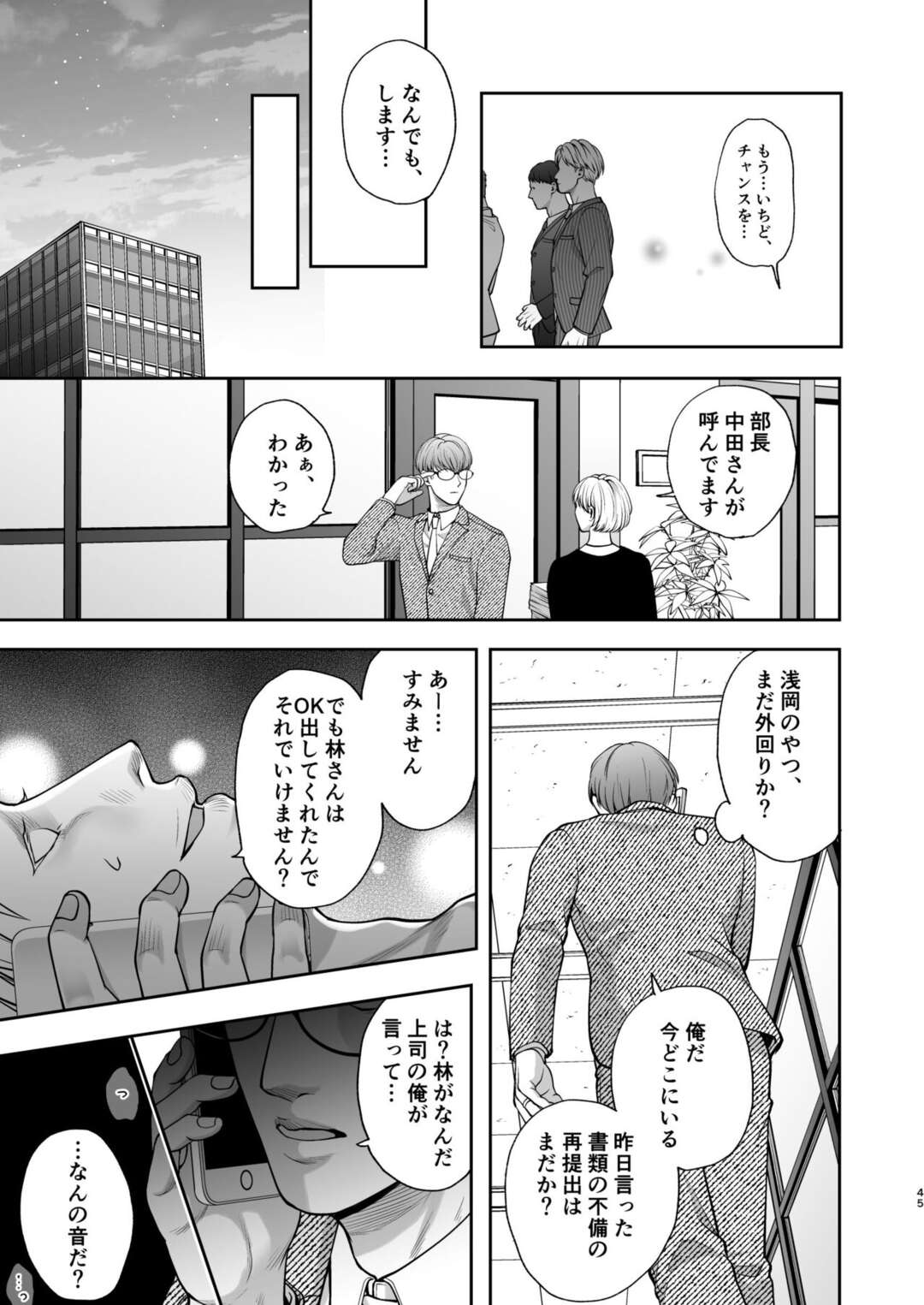 【BL漫画】父の不倫現場の写真が送られてきたイケメン男子学生が病気を患う母の心労を増やさないようを穏便に済ませ為に男たちにカラダを弄ばれちゃうドキドキボーイズラブエッチ43