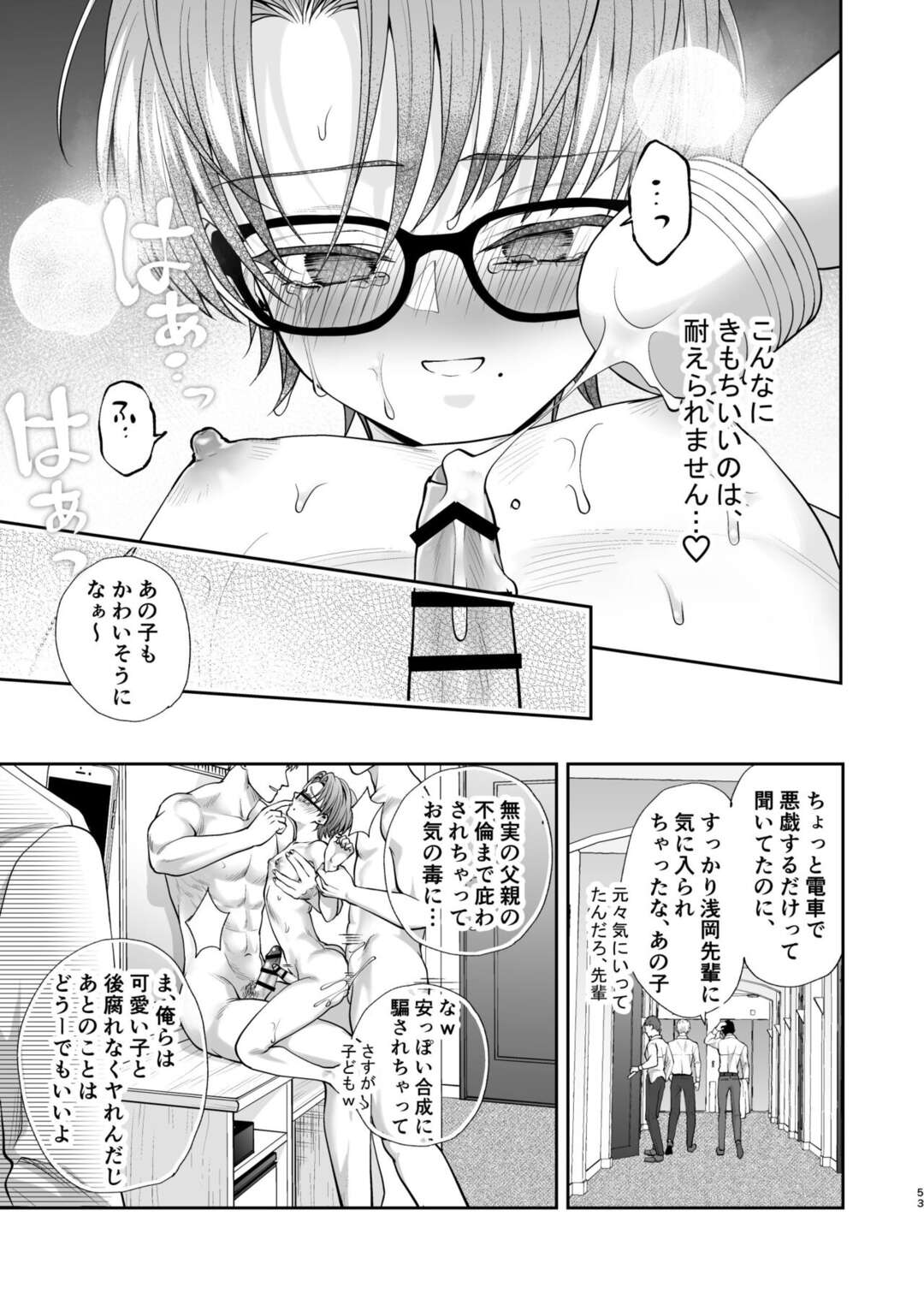 【BL漫画】父の不倫現場の写真が送られてきたイケメン男子学生が病気を患う母の心労を増やさないようを穏便に済ませ為に男たちにカラダを弄ばれちゃうドキドキボーイズラブエッチ51