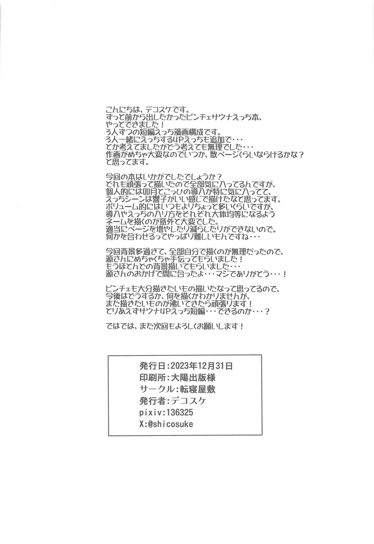 【アイドルマスターシンデレラガールズ】アイドル専用のサウナにこっそり入っていたプロデューサーが島村卯月とばったり会ってしまいエッチしてから小日向美穂と五十嵐響子ともこっそりセックスしちゃう33