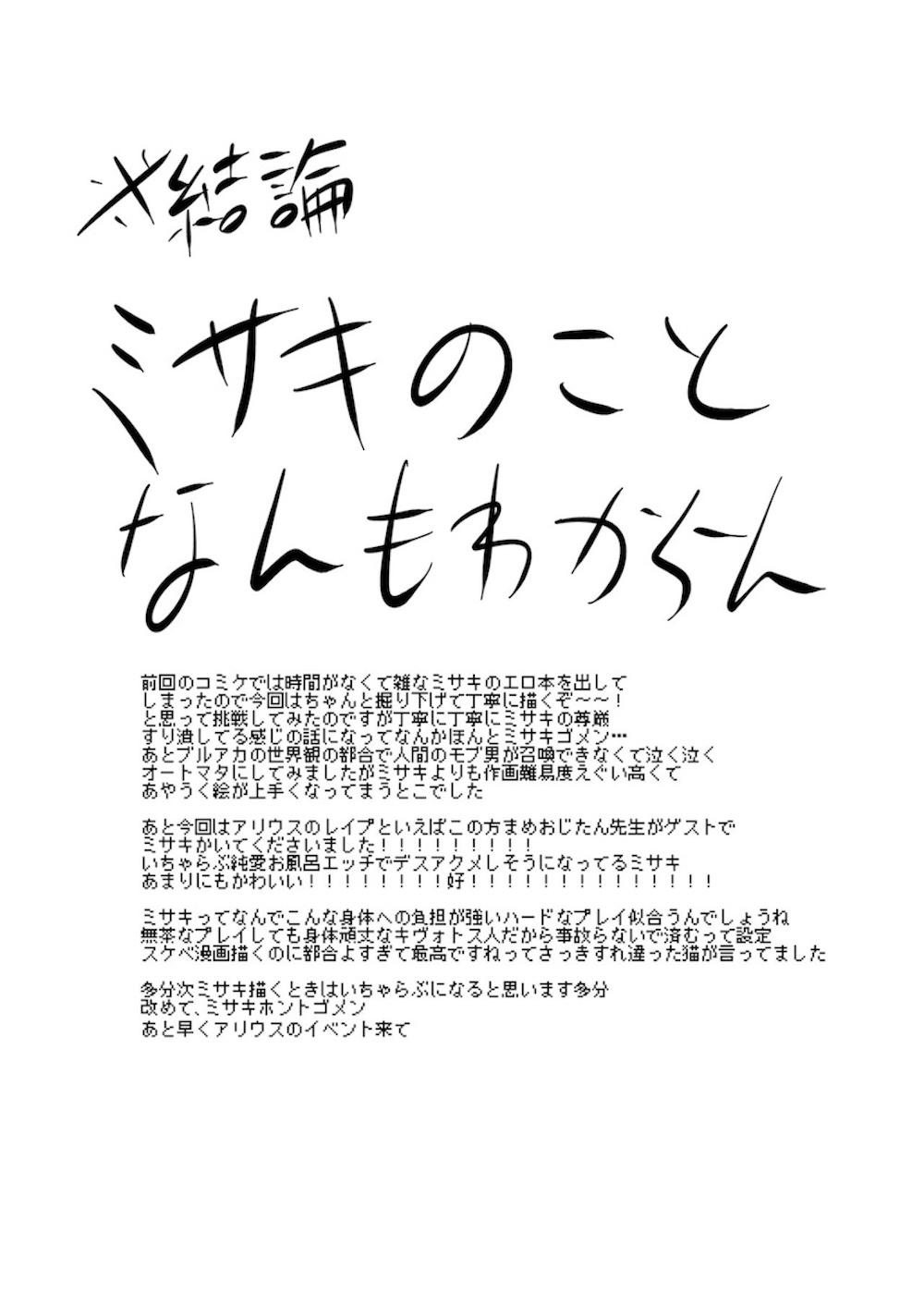 【ブルーアーカイブ】訓練として目の前にオチンチンを出された戒野ミサキが性欲処理の道具として好き勝手カラダを弄ばれちゃうドキドキ中出しエッチ34