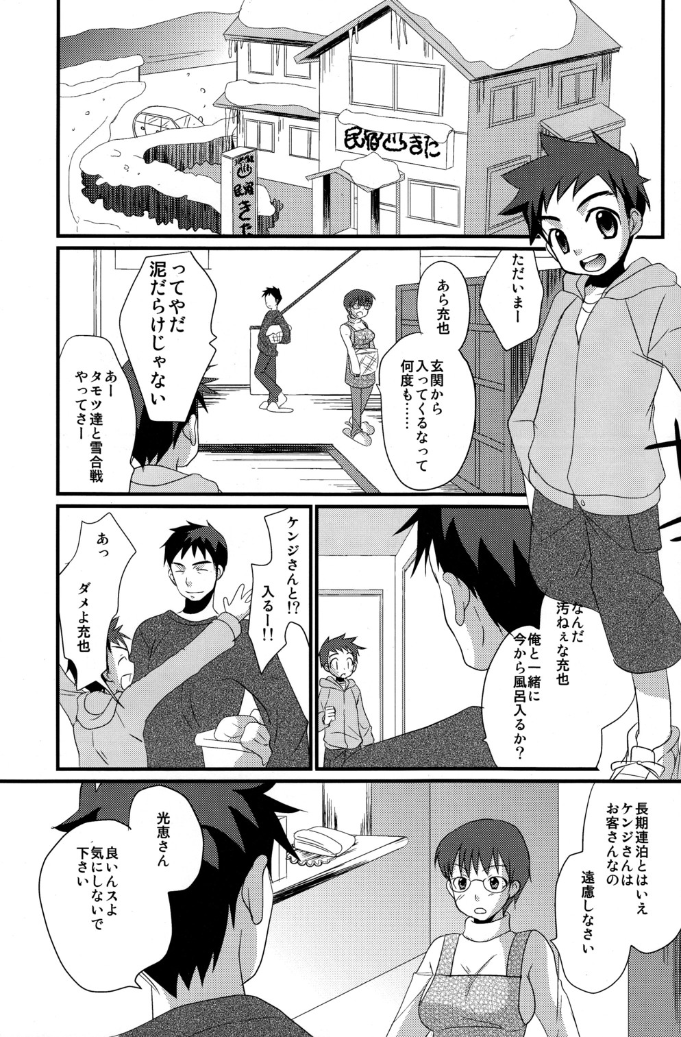 【BL漫画】民宿の息子の少年が連泊する宿泊客の優しいお兄さんの事が好きなり告白して一線を越えて気持ちいいことを教えてもらっちゃうラブラブボーイズエッチ4