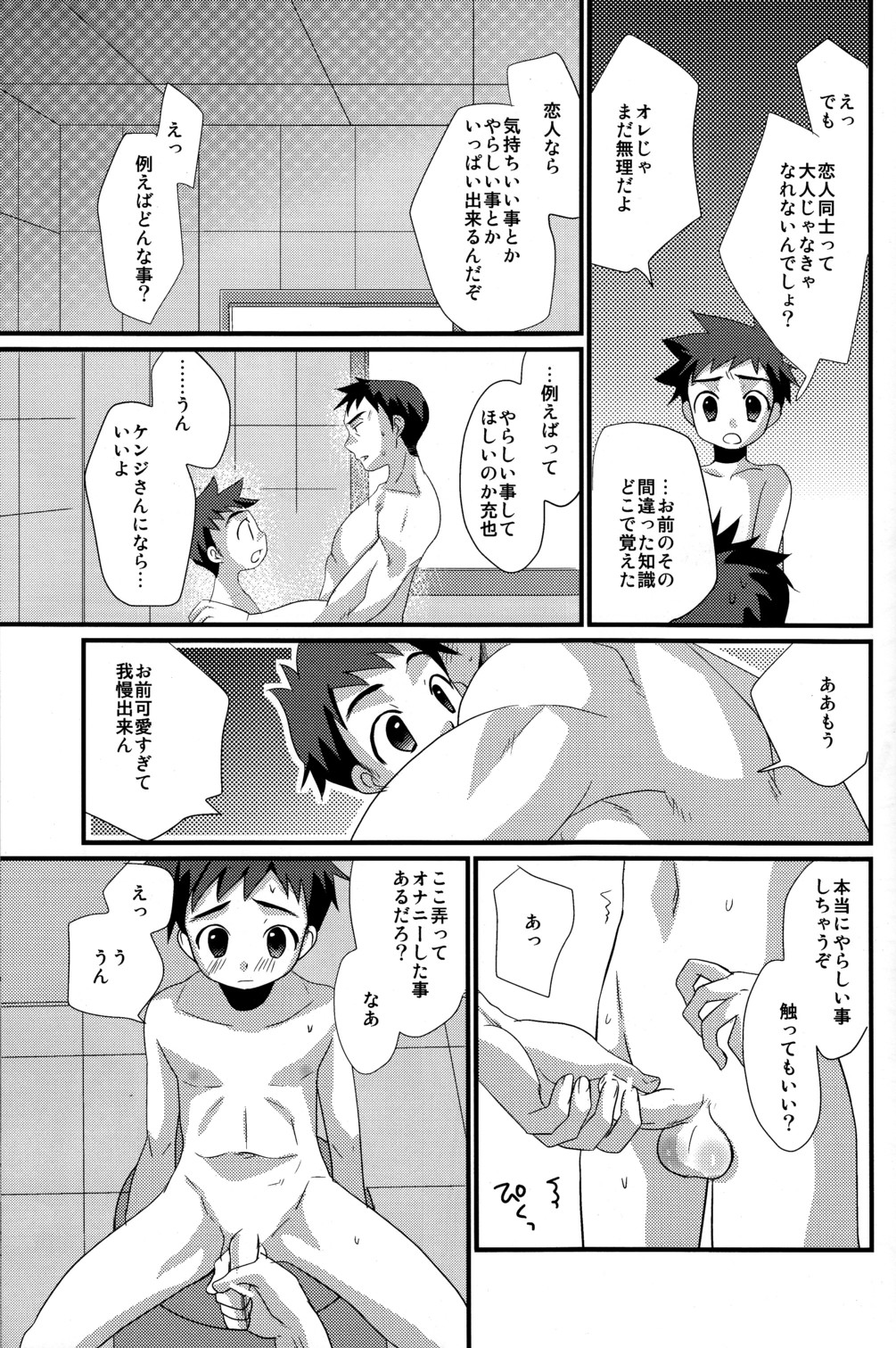 【BL漫画】民宿の息子の少年が連泊する宿泊客の優しいお兄さんの事が好きなり告白して一線を越えて気持ちいいことを教えてもらっちゃうラブラブボーイズエッチ8