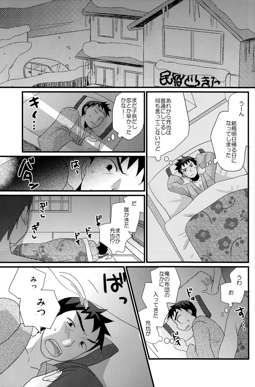 【BL漫画】民宿の息子の少年が連泊する宿泊客の優しいお兄さんの事が好きなり告白して一線を越えて気持ちいいことを教えてもらっちゃうラブラブボーイズエッチ11