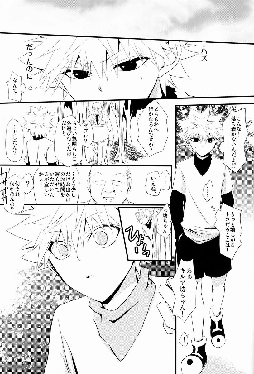 【BL漫画 Hunter x Hunter】いつもイルミに求められてしまうキルアがヒソカとキスをしている姿を見てしまい嫉妬して一線を越えちゃう近親相姦ボーイズラブエッチ10