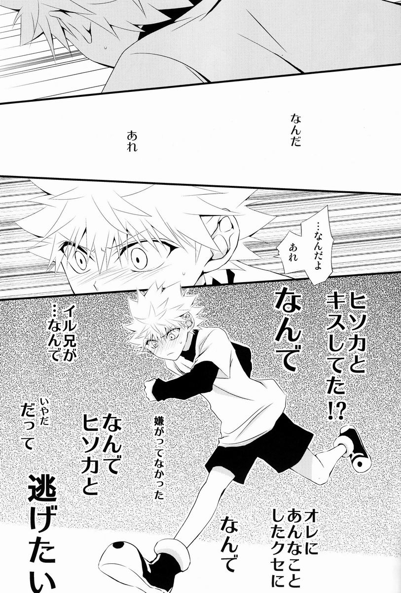 【BL漫画 Hunter x Hunter】いつもイルミに求められてしまうキルアがヒソカとキスをしている姿を見てしまい嫉妬して一線を越えちゃう近親相姦ボーイズラブエッチ12