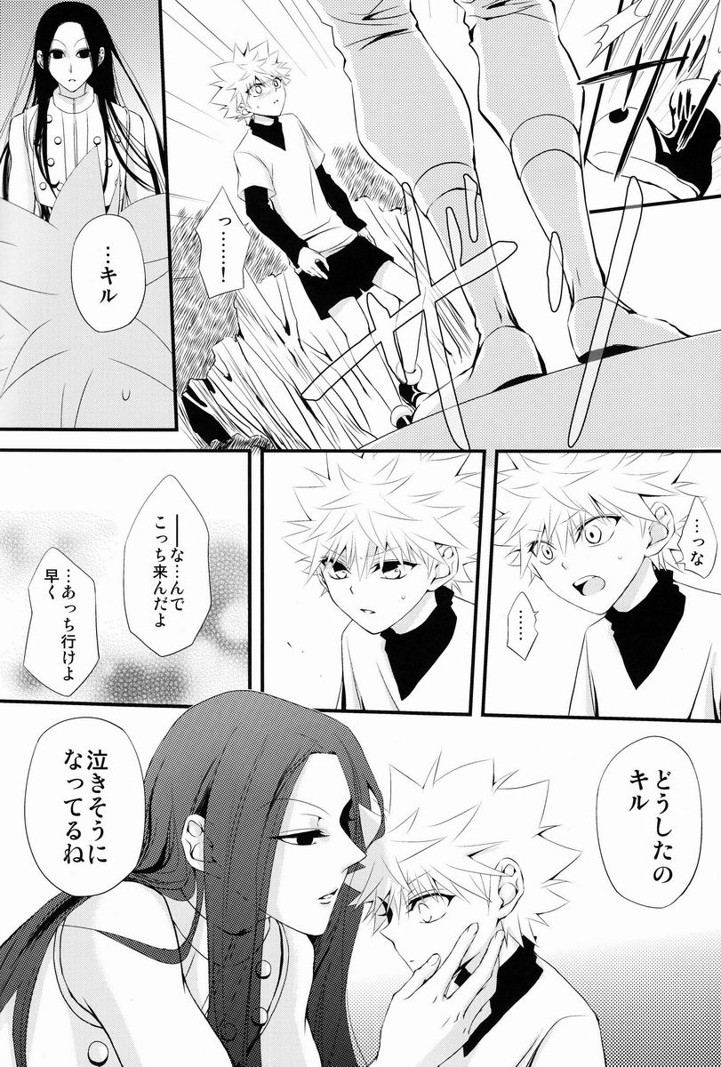 【BL漫画 Hunter x Hunter】いつもイルミに求められてしまうキルアがヒソカとキスをしている姿を見てしまい嫉妬して一線を越えちゃう近親相姦ボーイズラブエッチ13