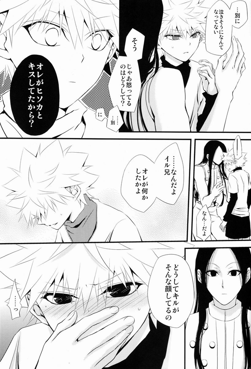 【BL漫画 Hunter x Hunter】いつもイルミに求められてしまうキルアがヒソカとキスをしている姿を見てしまい嫉妬して一線を越えちゃう近親相姦ボーイズラブエッチ14