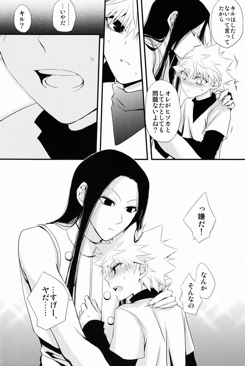 【BL漫画 Hunter x Hunter】いつもイルミに求められてしまうキルアがヒソカとキスをしている姿を見てしまい嫉妬して一線を越えちゃう近親相姦ボーイズラブエッチ15