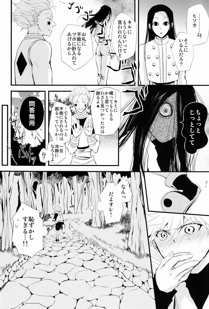 【BL漫画 Hunter x Hunter】いつもイルミに求められてしまうキルアがヒソカとキスをしている姿を見てしまい嫉妬して一線を越えちゃう近親相姦ボーイズラブエッチ24