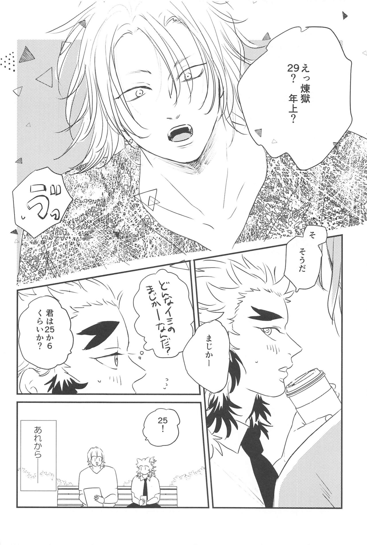 【BL漫画 鬼滅の刃】出会ってから意気投合しご飯に行くようになった宇髄天元を好きになった煉獄杏寿郎がエスコーとされて緊張しながらボーイズラブエッチ2