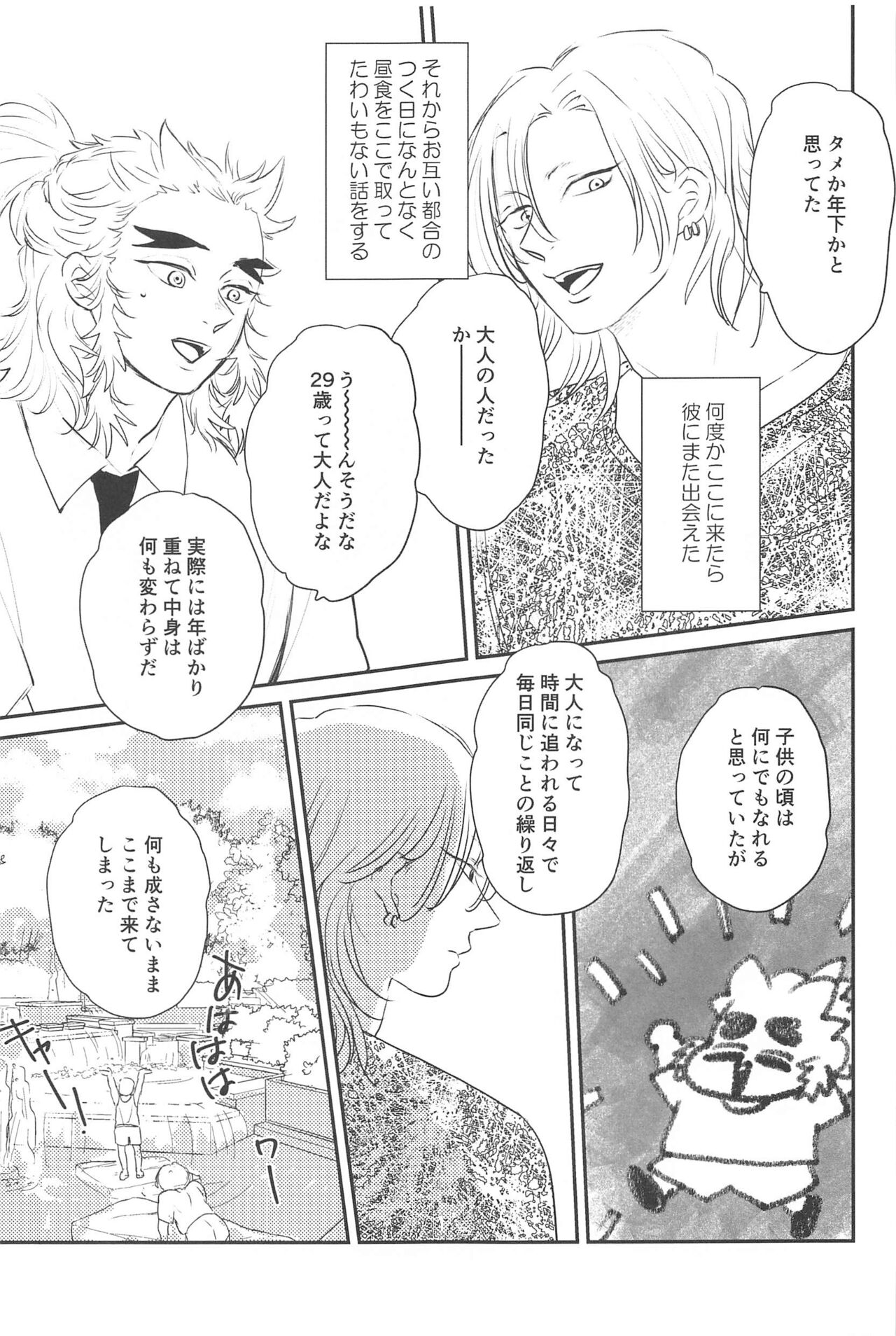 【BL漫画 鬼滅の刃】出会ってから意気投合しご飯に行くようになった宇髄天元を好きになった煉獄杏寿郎がエスコーとされて緊張しながらボーイズラブエッチ3