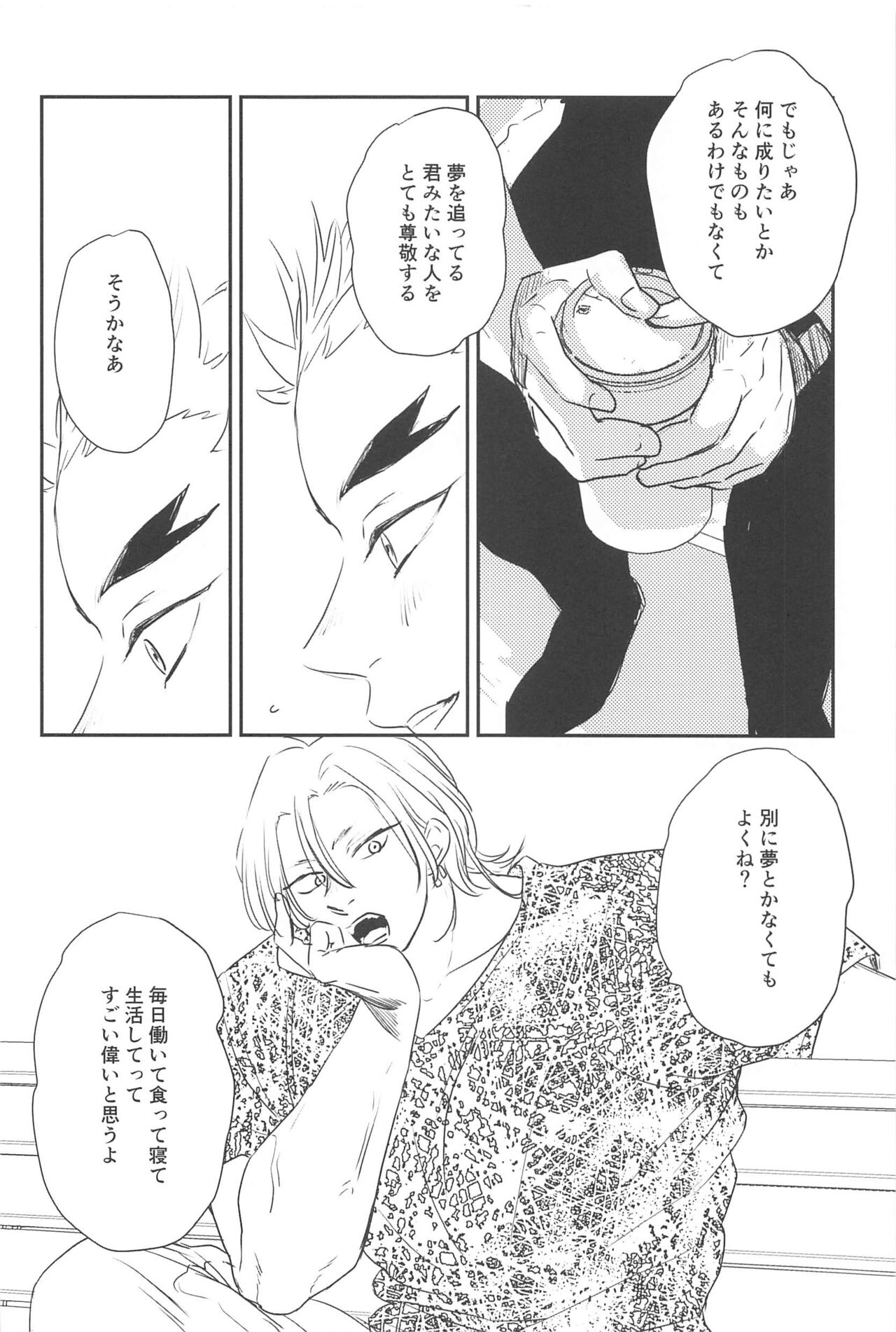 【BL漫画 鬼滅の刃】出会ってから意気投合しご飯に行くようになった宇髄天元を好きになった煉獄杏寿郎がエスコーとされて緊張しながらボーイズラブエッチ4