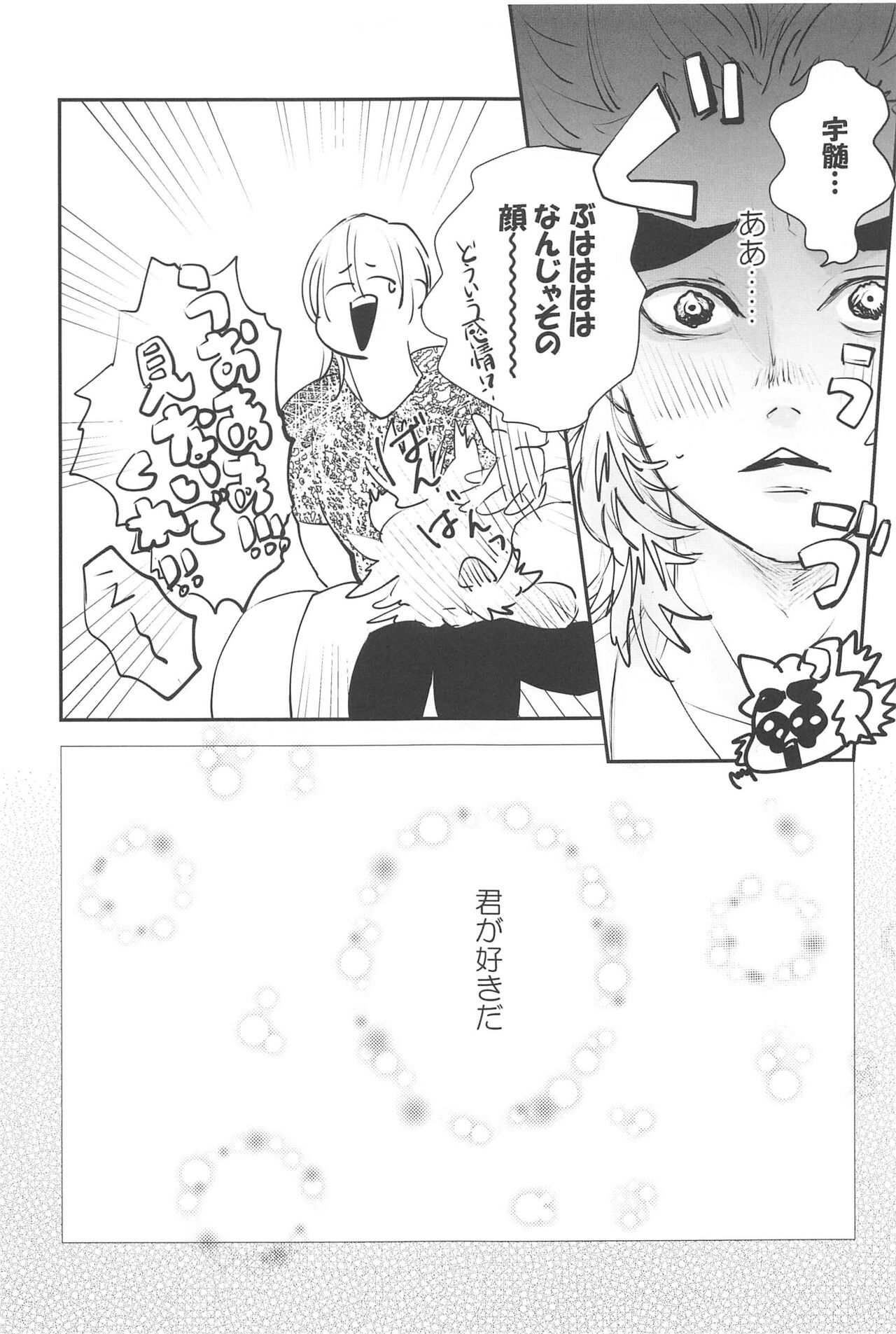 【BL漫画 鬼滅の刃】出会ってから意気投合しご飯に行くようになった宇髄天元を好きになった煉獄杏寿郎がエスコーとされて緊張しながらボーイズラブエッチ5